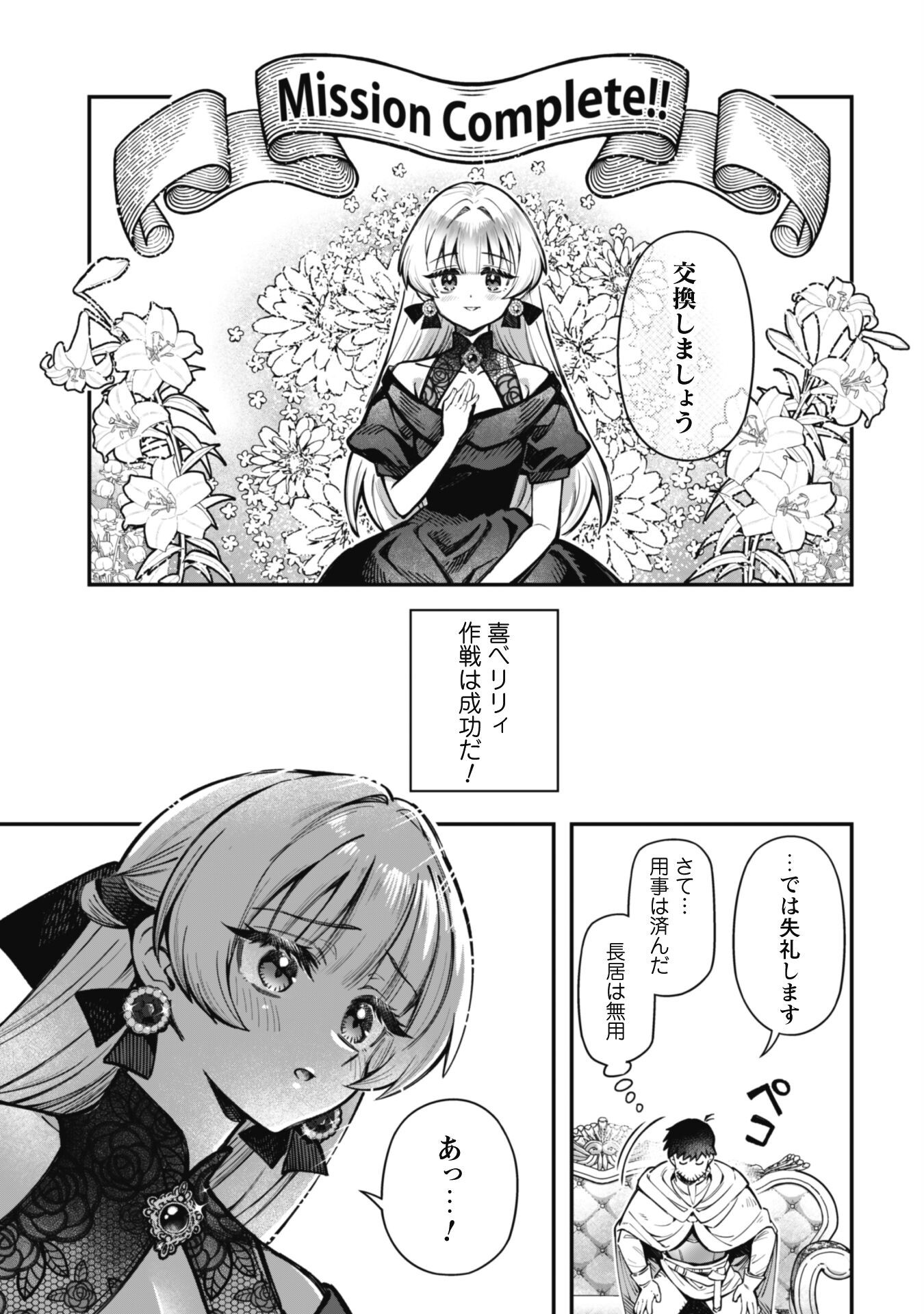 Ero Skill de Isekai Musou the Comic Chap 28 - Next Chap 29