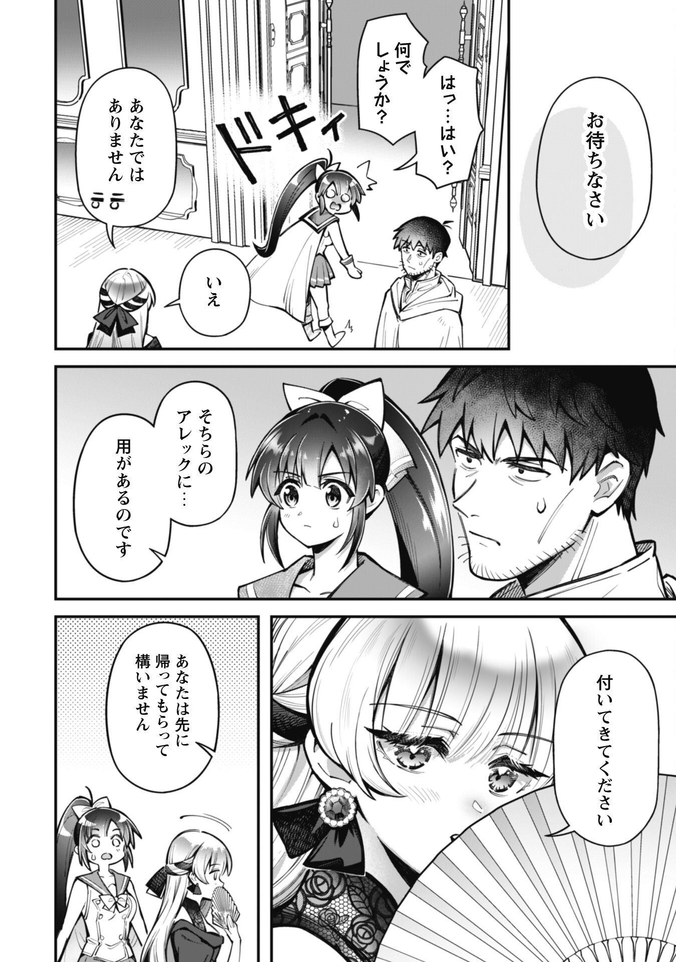 Ero Skill de Isekai Musou the Comic Chap 28 - Next Chap 29
