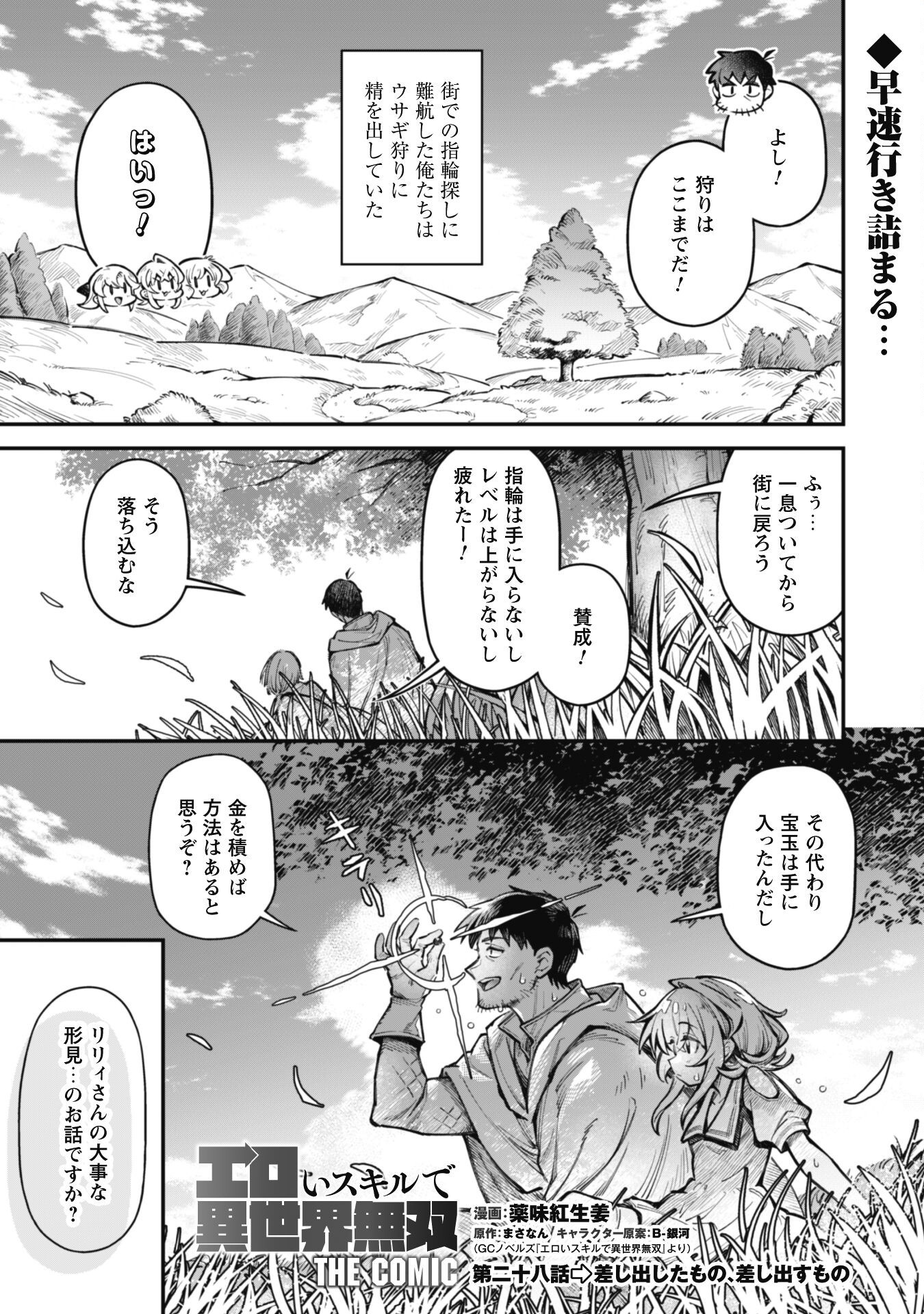 Ero Skill de Isekai Musou the Comic Chap 28 - Next Chap 29