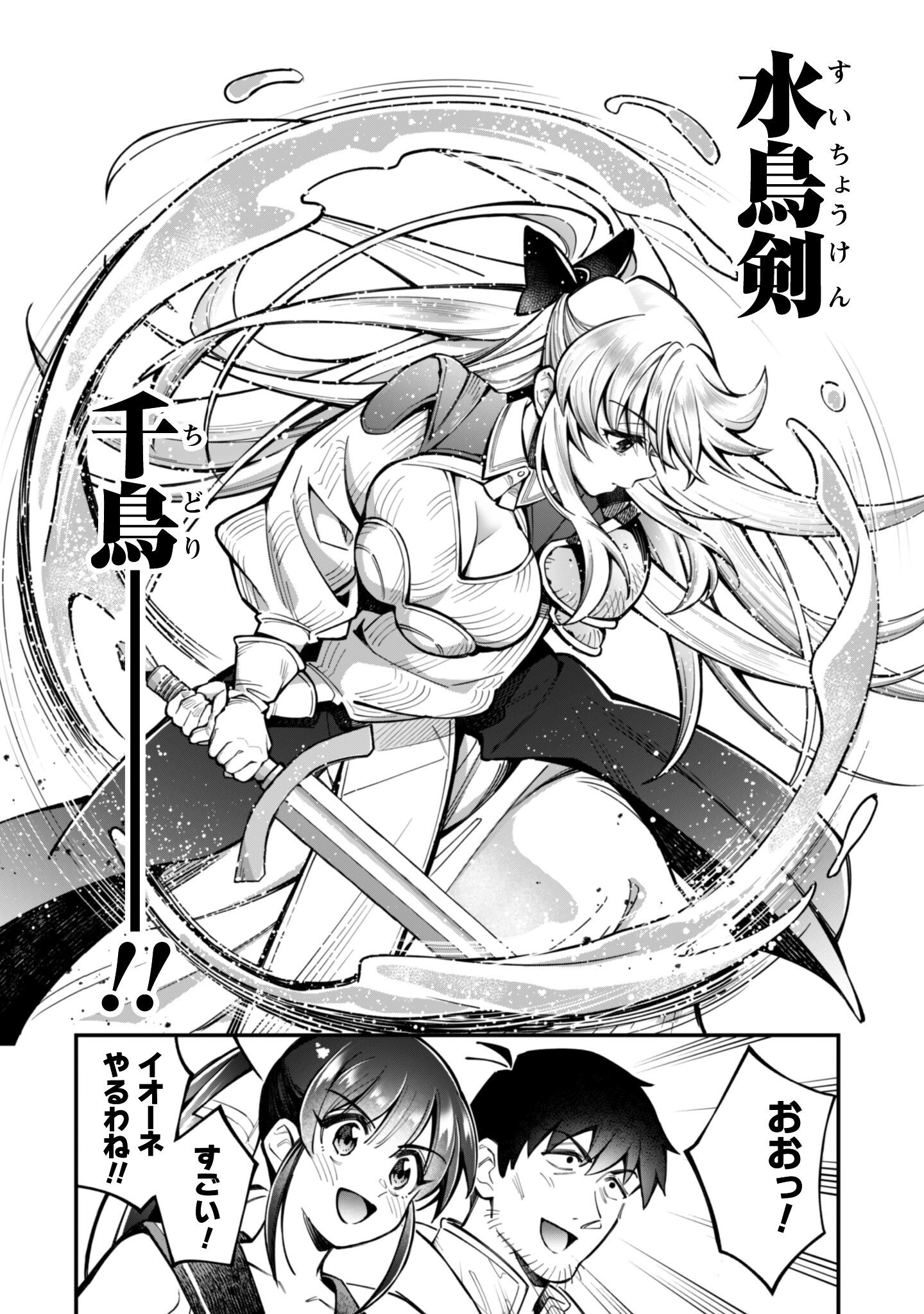 Ero Skill de Isekai Musou the Comic Chap 32 - Next Chap 33