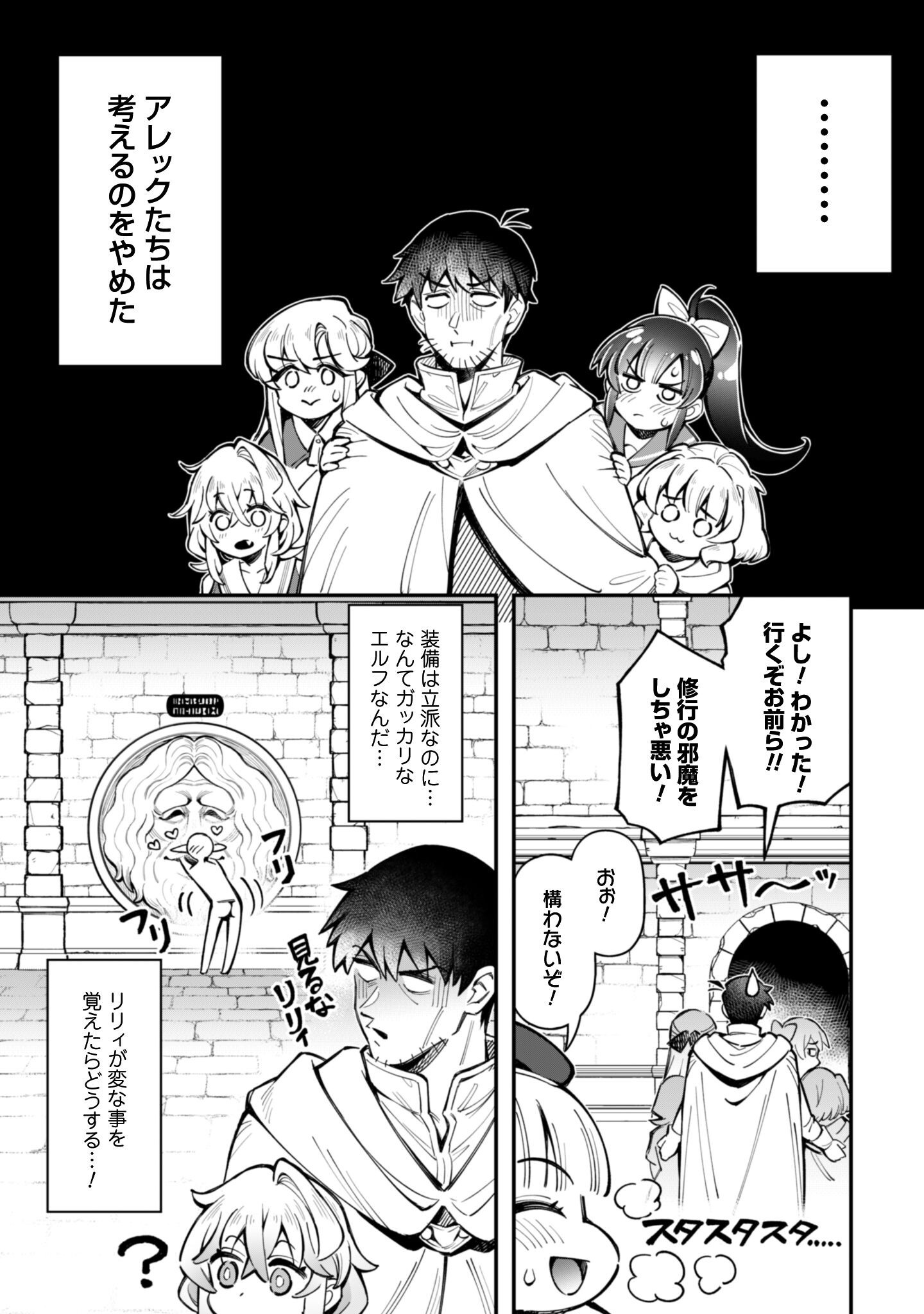Ero Skill de Isekai Musou the Comic Chap 32 - Next Chap 33