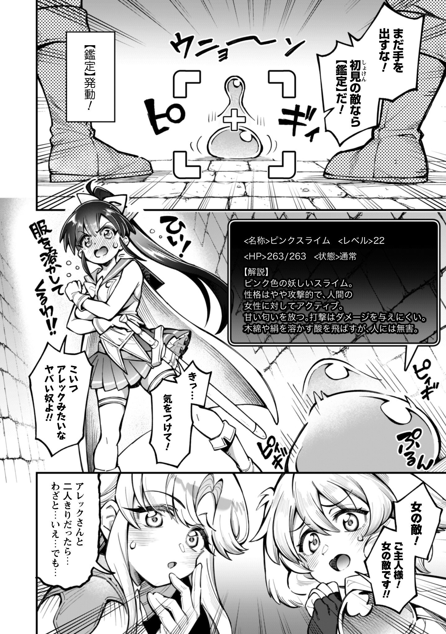 Ero Skill de Isekai Musou the Comic Chap 32 - Next Chap 33