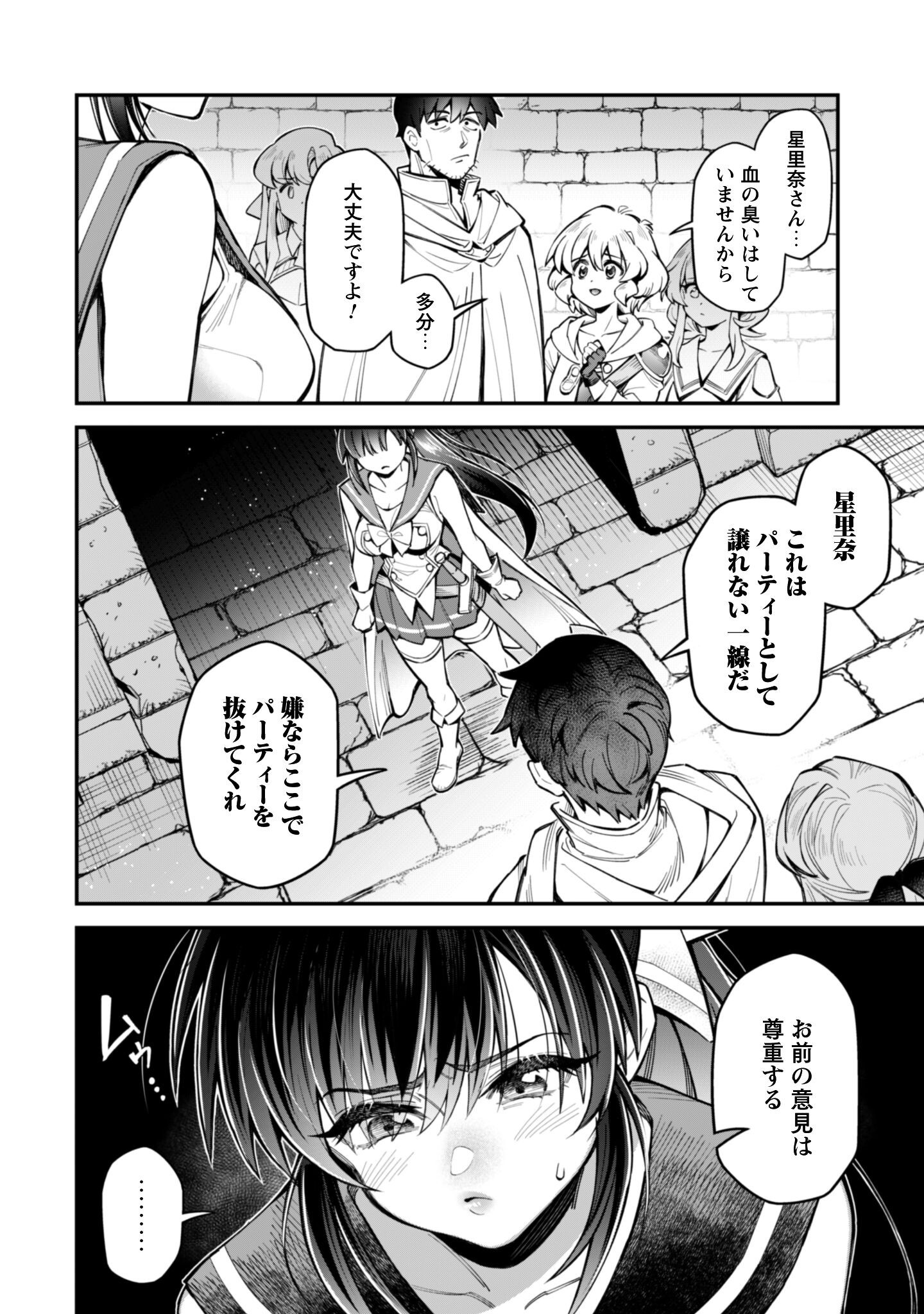 Ero Skill de Isekai Musou the Comic Chap 32 - Next Chap 33