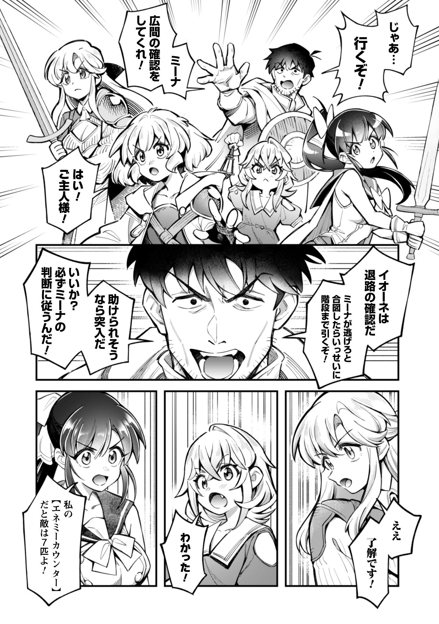 Ero Skill de Isekai Musou the Comic Chap 32 - Next Chap 33