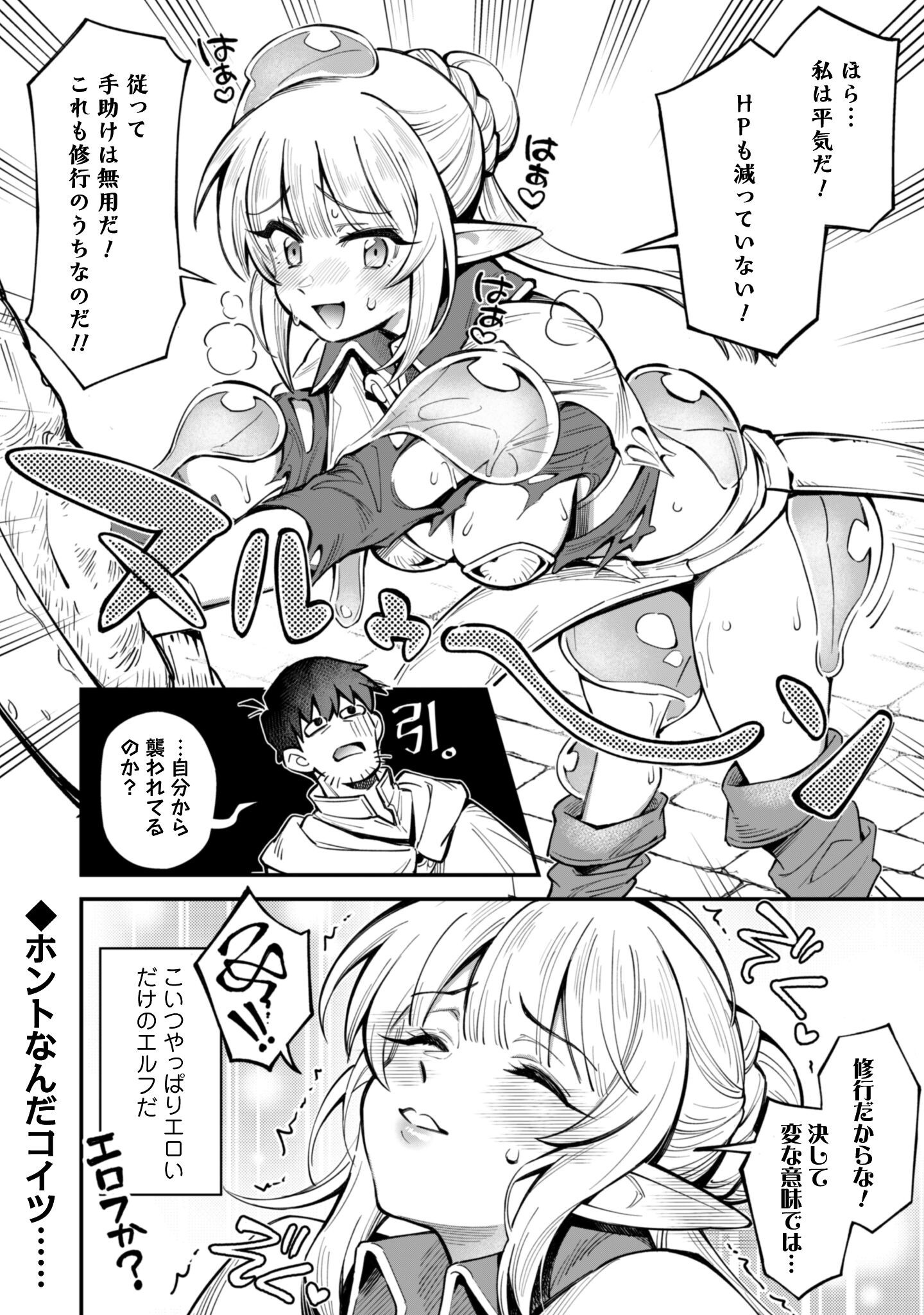 Ero Skill de Isekai Musou the Comic Chap 32 - Next Chap 33