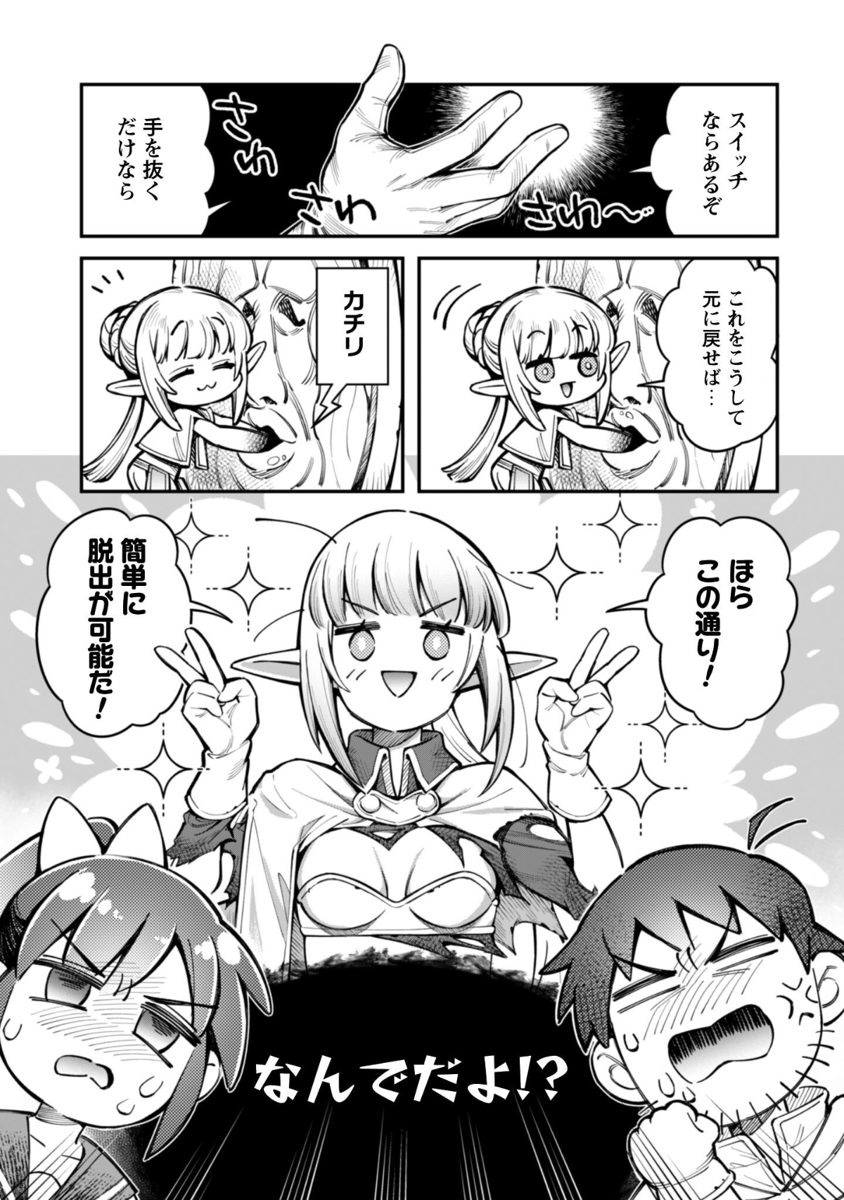 Ero Skill de Isekai Musou the Comic Chap 33 - Next Chap 34