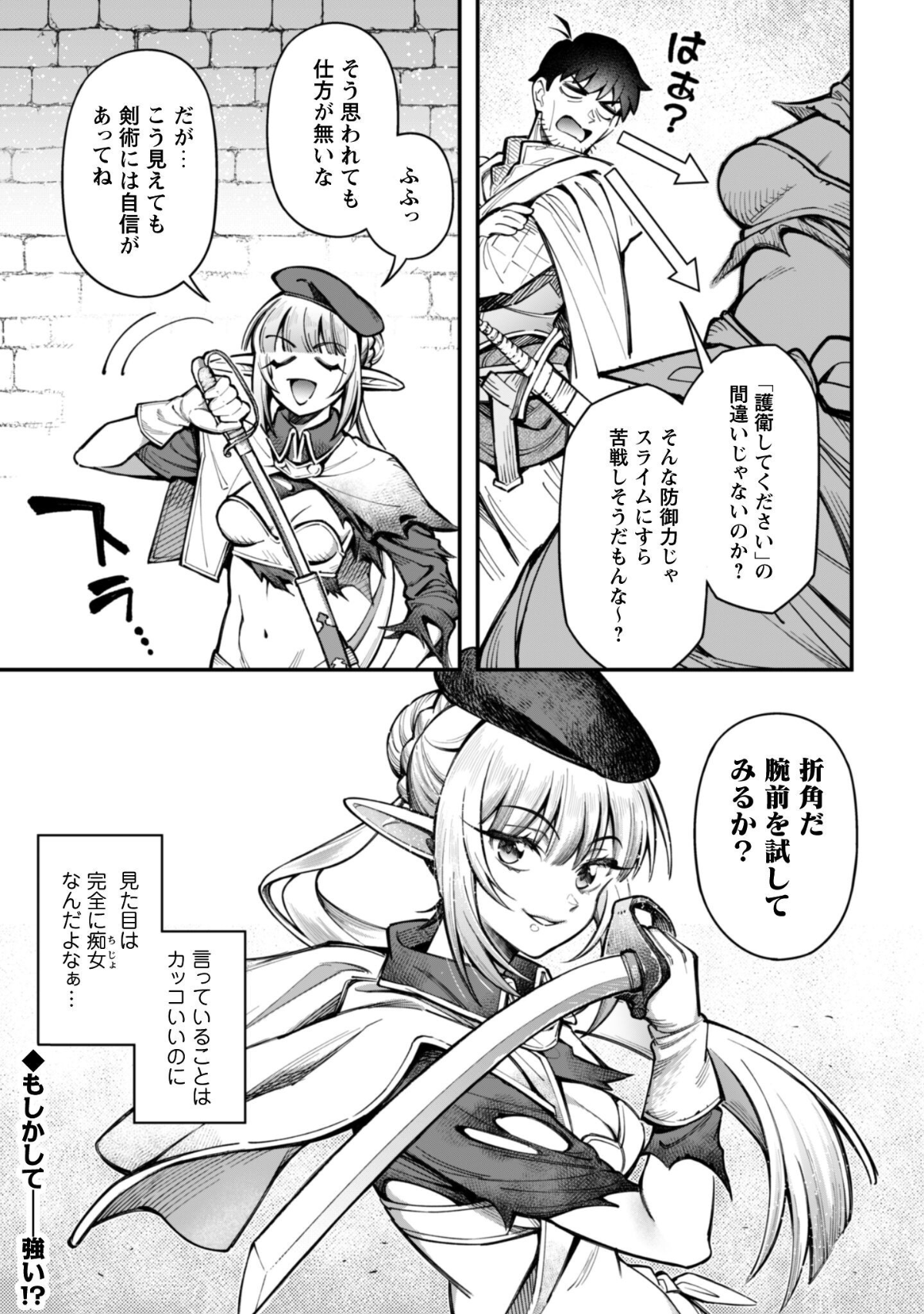 Ero Skill de Isekai Musou the Comic Chap 33 - Next Chap 34