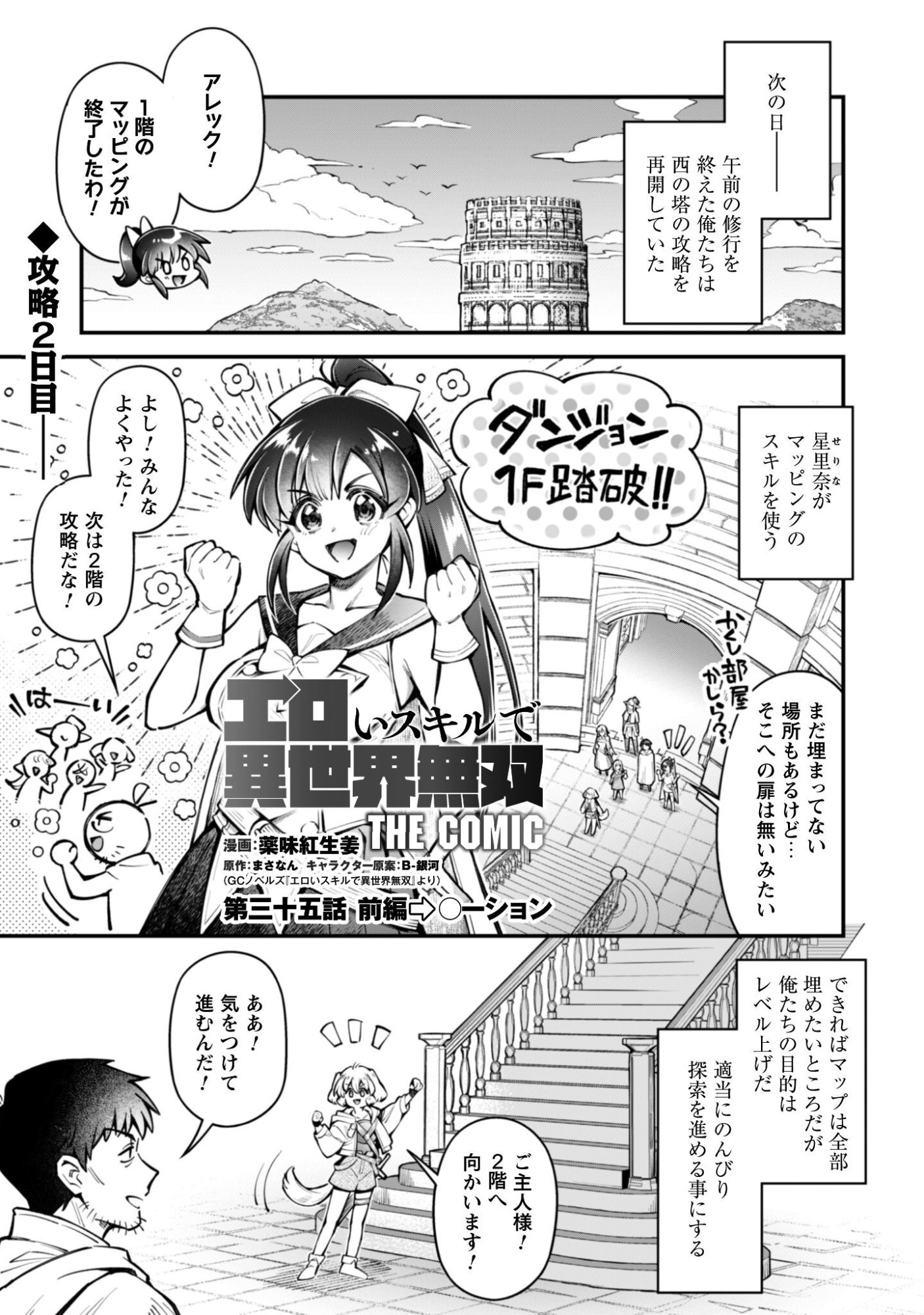 Ero Skill de Isekai Musou the Comic Chap 35.1 - Next Chap 36.1
