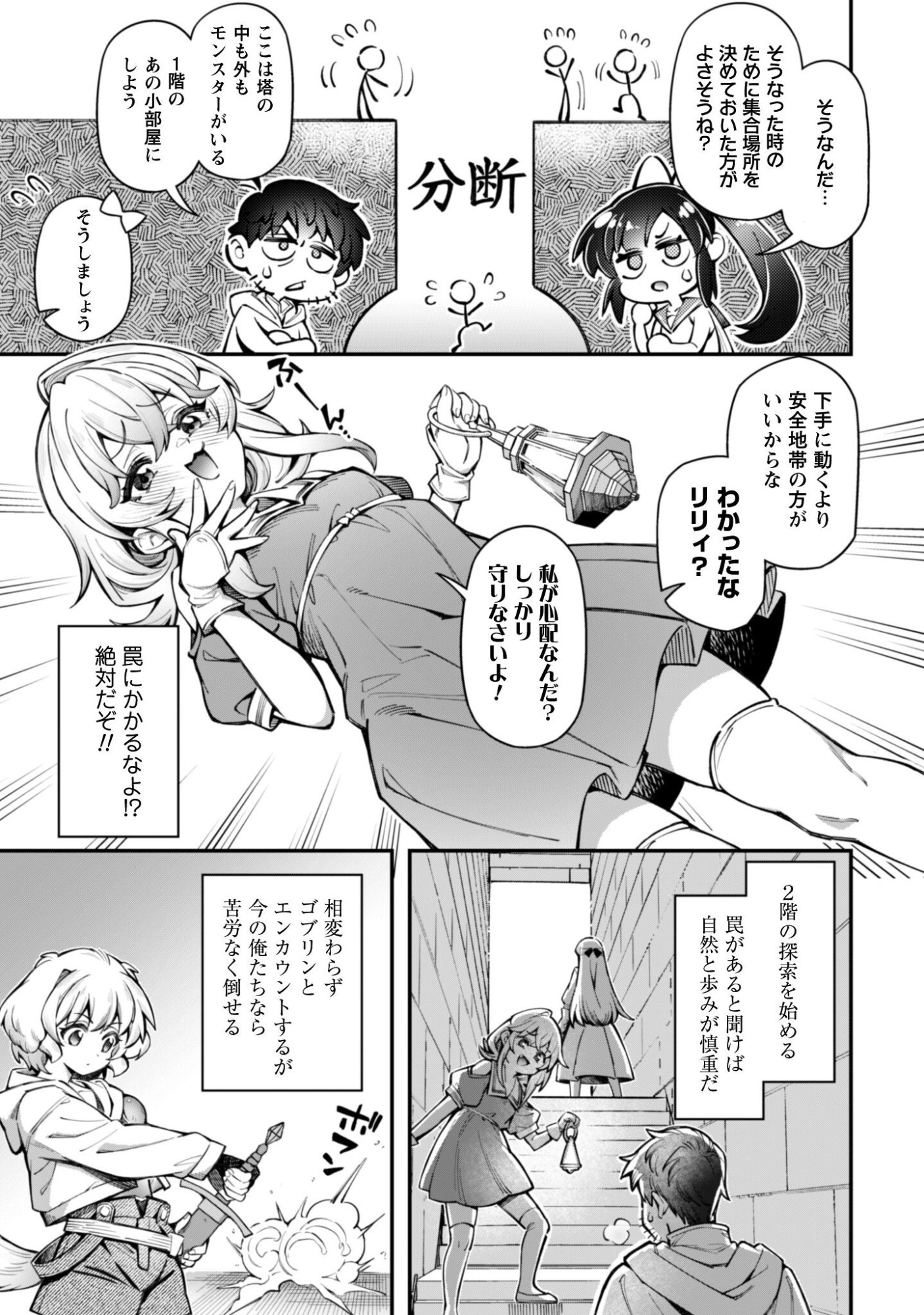 Ero Skill de Isekai Musou the Comic Chap 35.1 - Next Chap 36.1