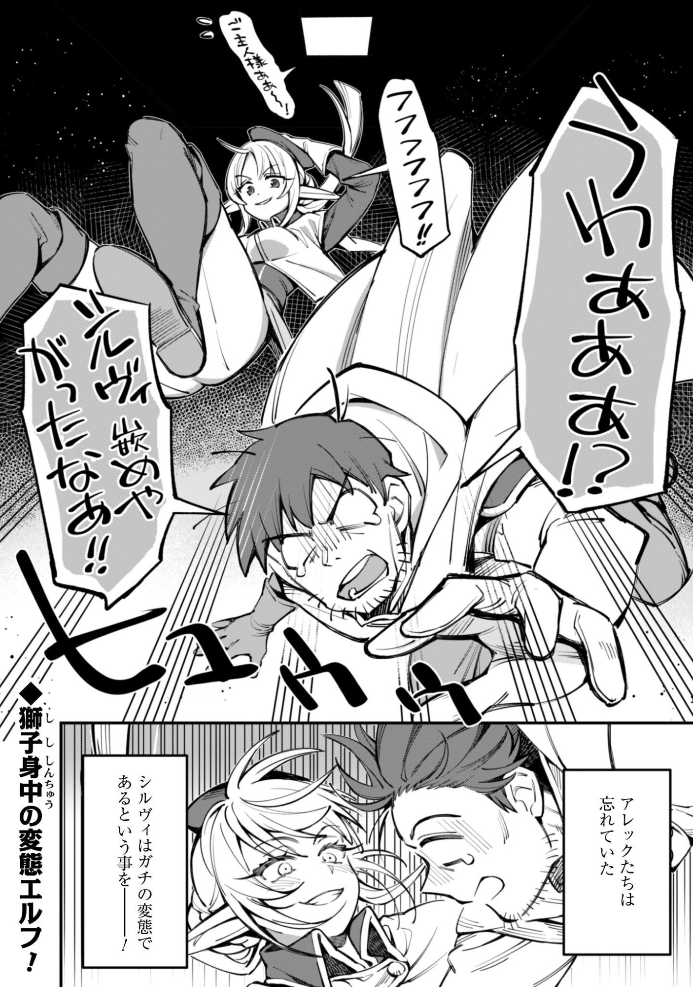 Ero Skill de Isekai Musou the Comic Chap 35.2 - Next Chap 36.2