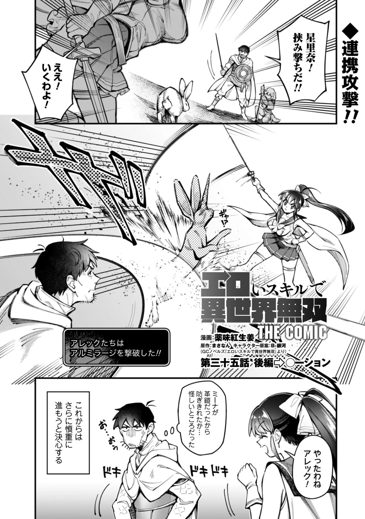 Ero Skill de Isekai Musou the Comic Chap 35.2 - Next Chap 36.2