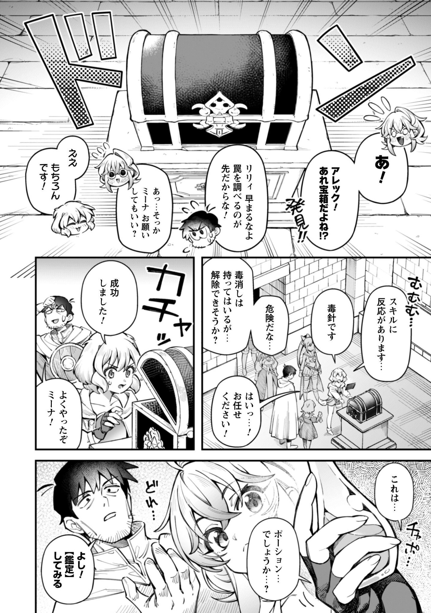 Ero Skill de Isekai Musou the Comic Chap 35.2 - Next Chap 36.2