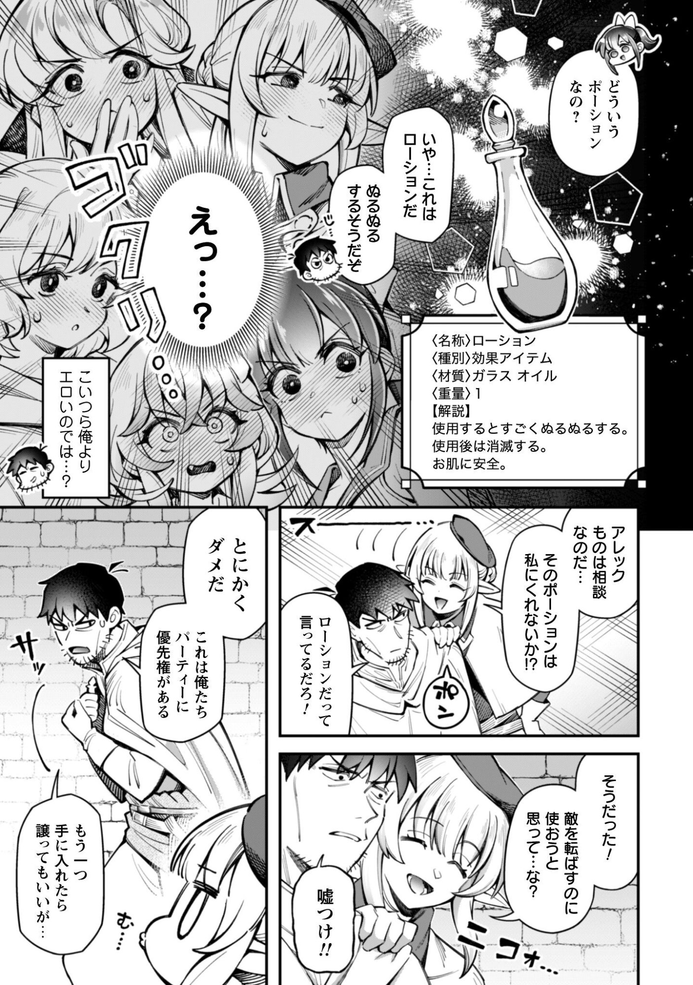 Ero Skill de Isekai Musou the Comic Chap 35.2 - Next Chap 36.2