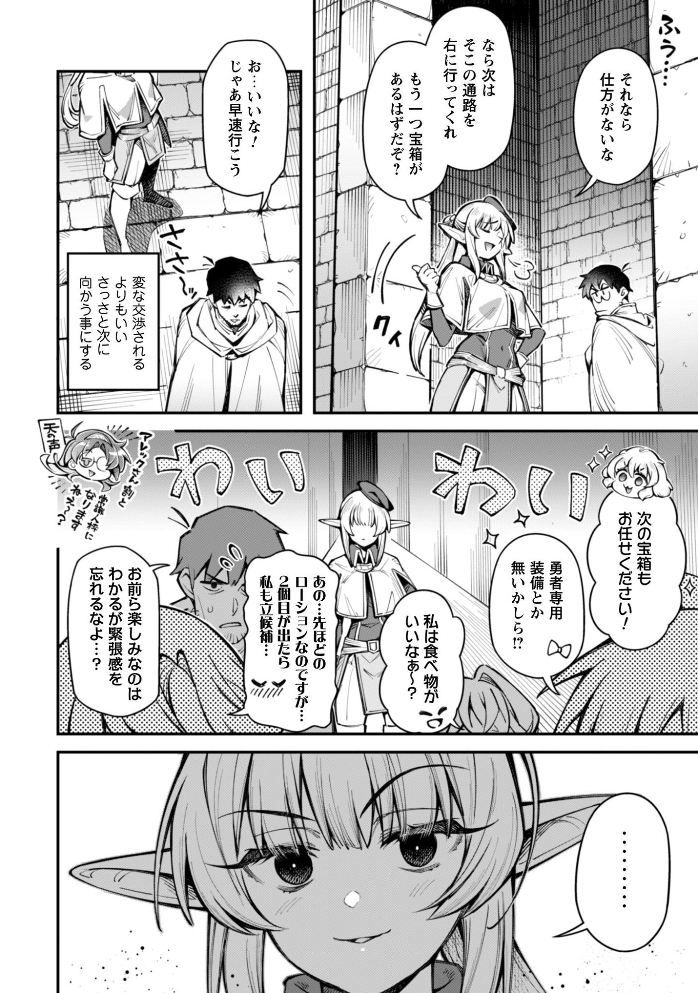 Ero Skill de Isekai Musou the Comic Chap 35.2 - Next Chap 36.2