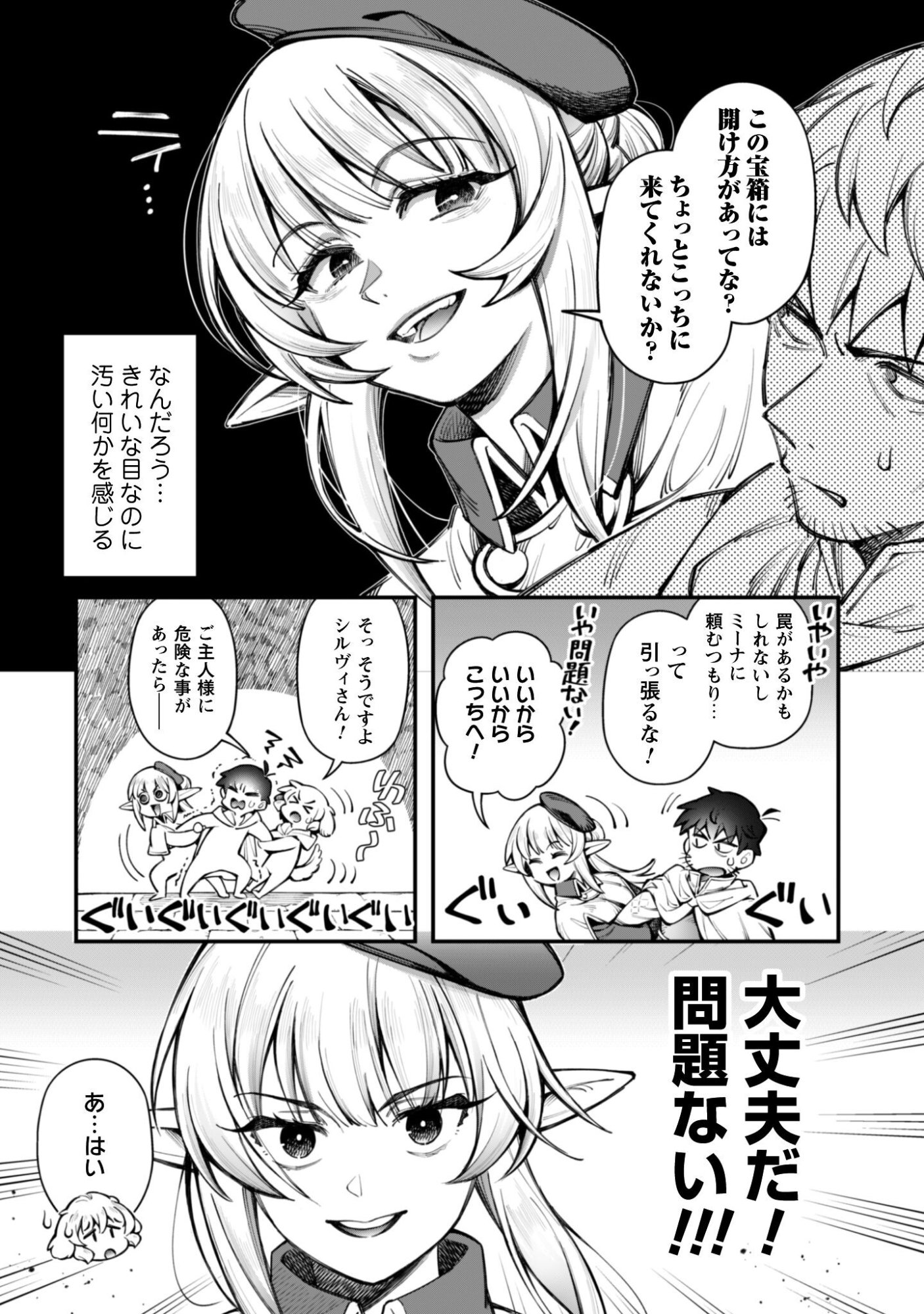 Ero Skill de Isekai Musou the Comic Chap 35.2 - Next Chap 36.2