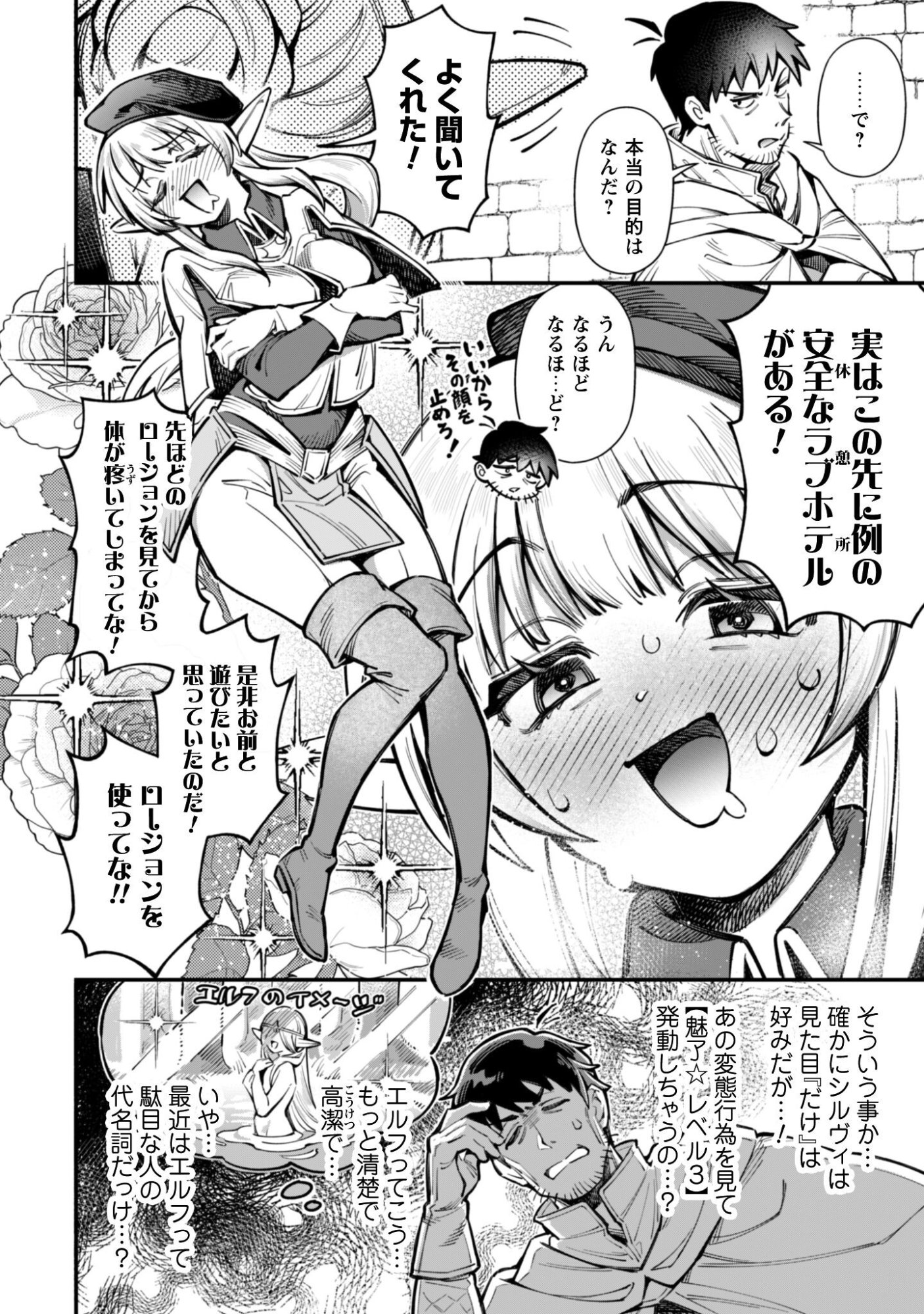 Ero Skill de Isekai Musou the Comic Chap 36 - Next Chap 37