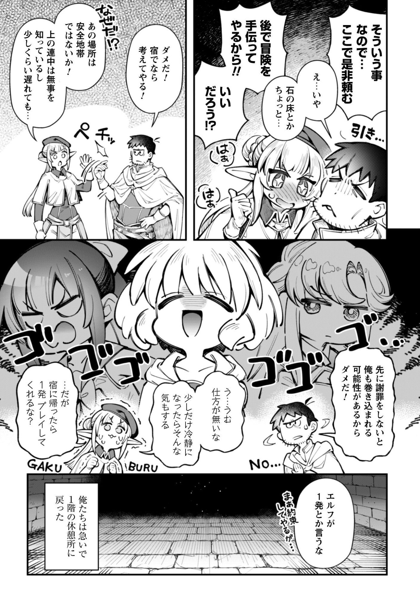 Ero Skill de Isekai Musou the Comic Chap 36 - Next Chap 37
