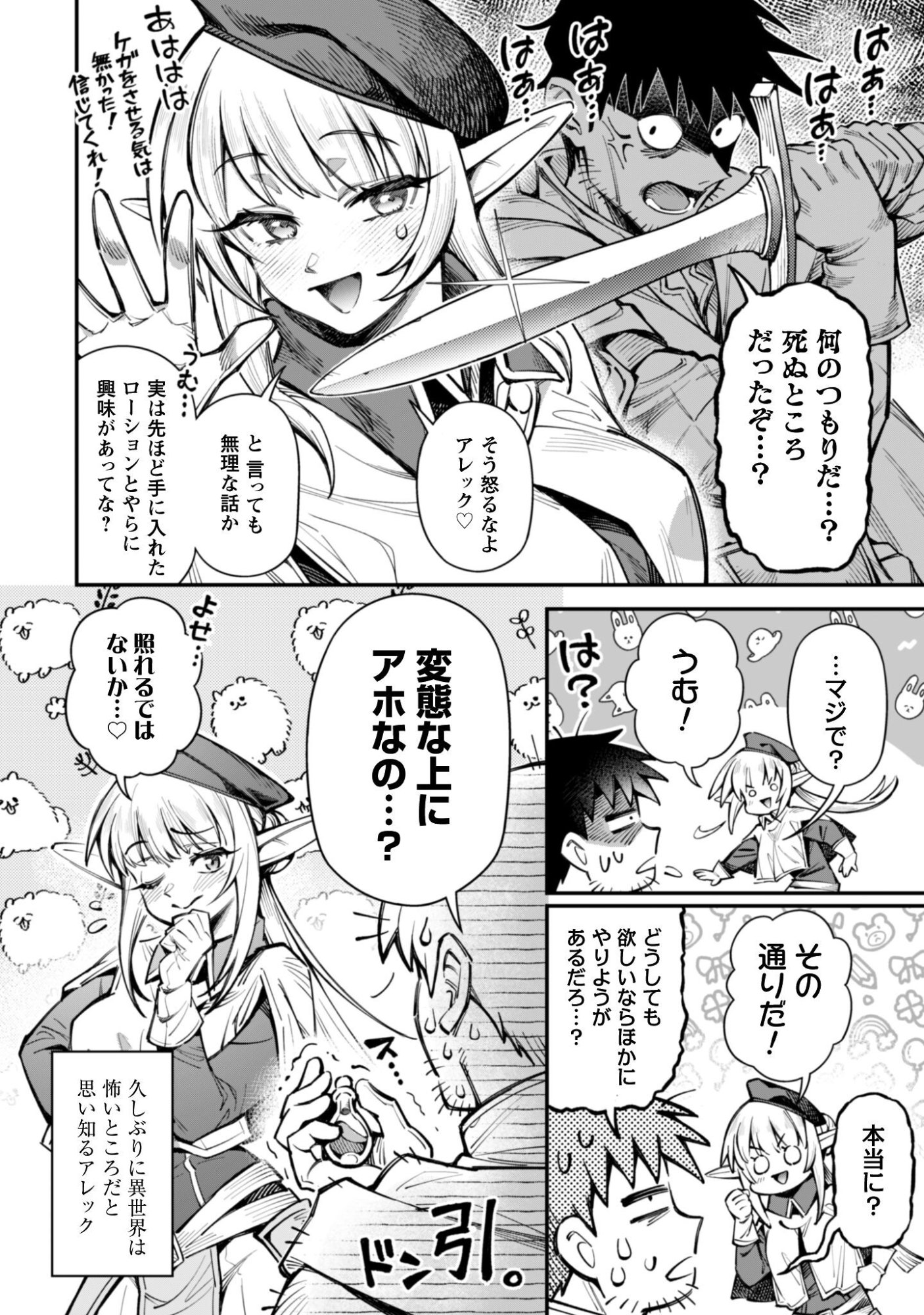 Ero Skill de Isekai Musou the Comic Chap 36 - Next Chap 37