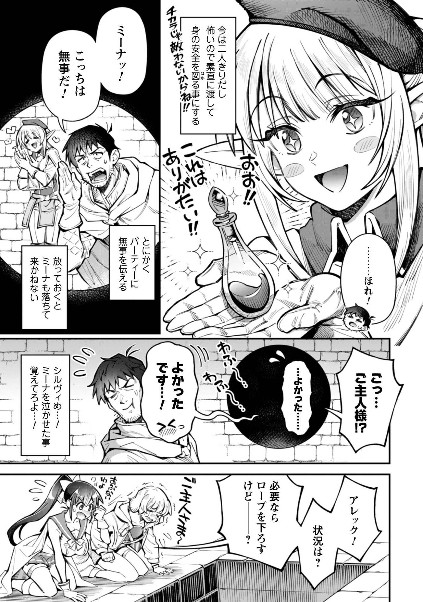 Ero Skill de Isekai Musou the Comic Chap 36 - Next Chap 37
