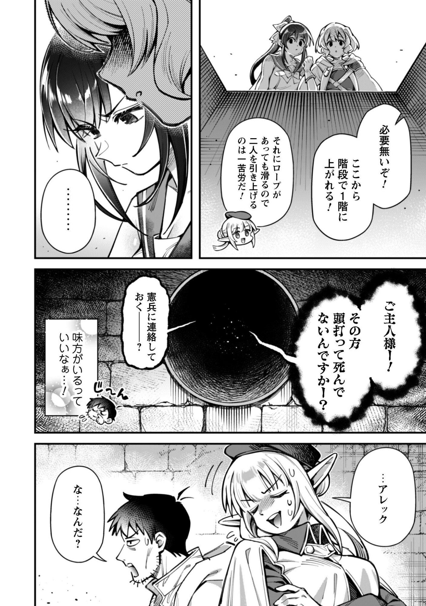Ero Skill de Isekai Musou the Comic Chap 36 - Next Chap 37
