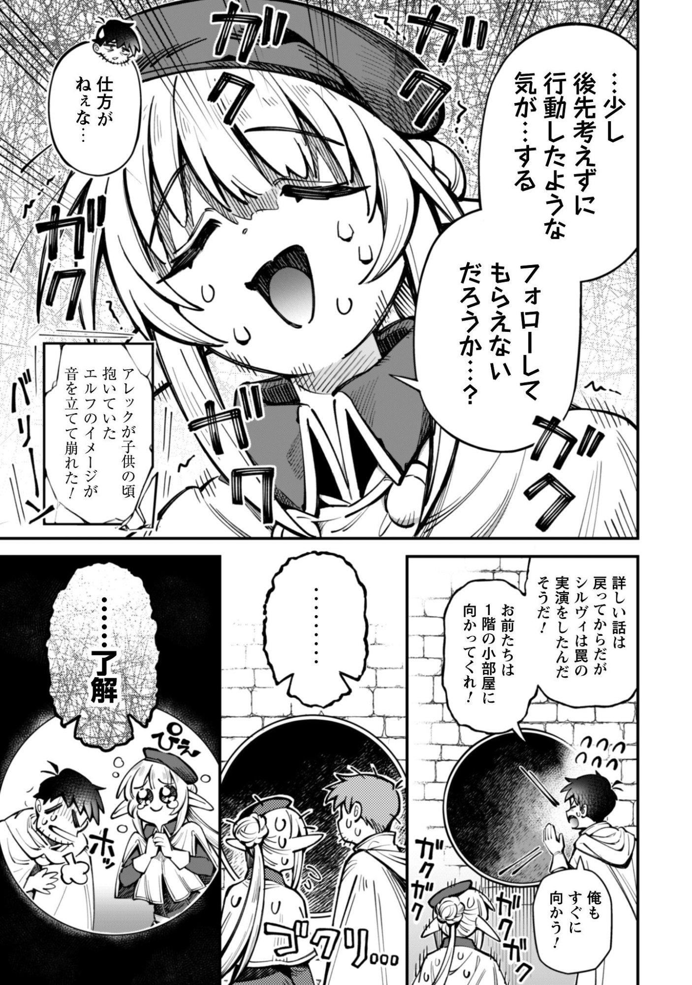 Ero Skill de Isekai Musou the Comic Chap 36 - Next Chap 37
