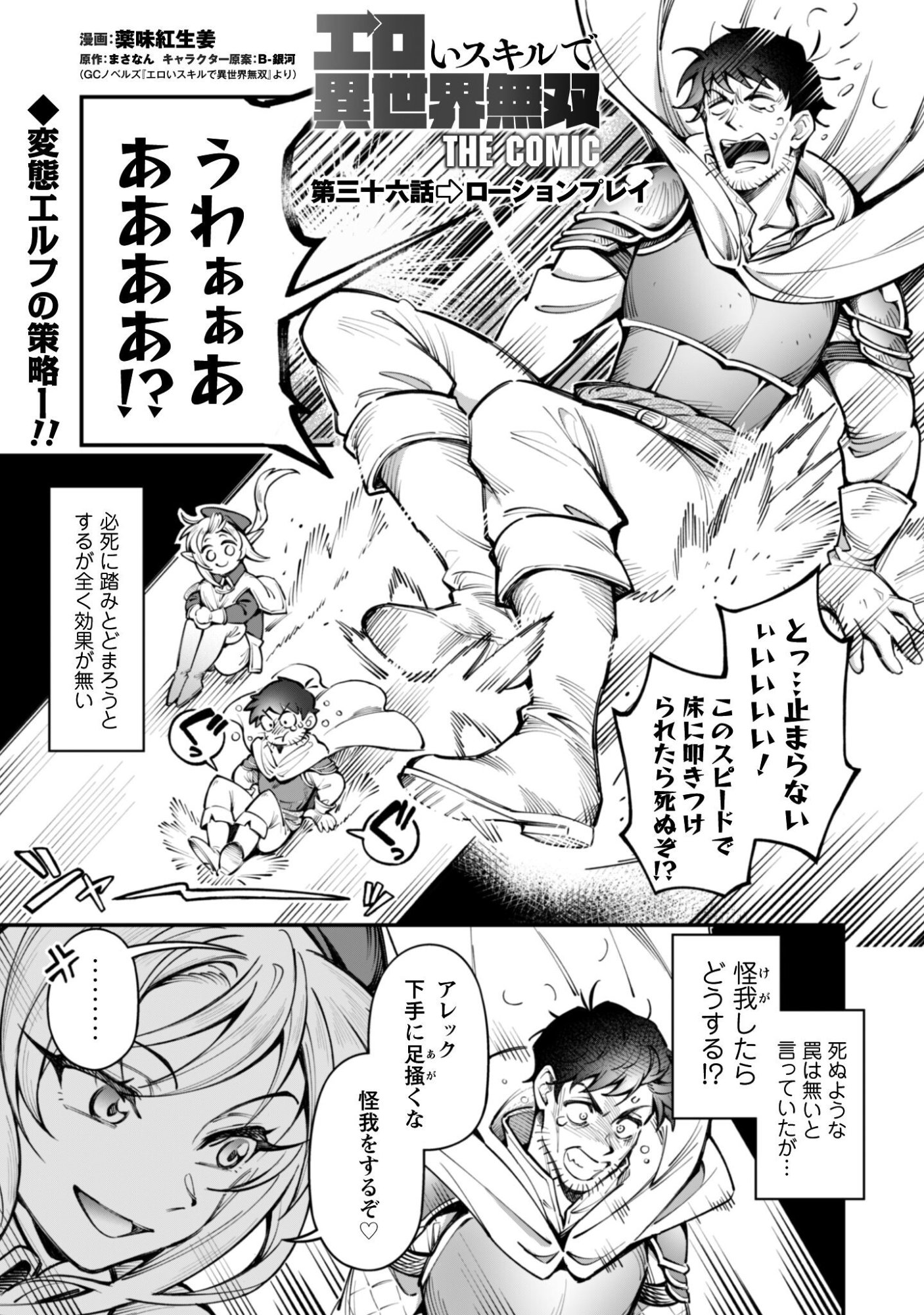 Ero Skill de Isekai Musou the Comic Chap 36 - Next Chap 37