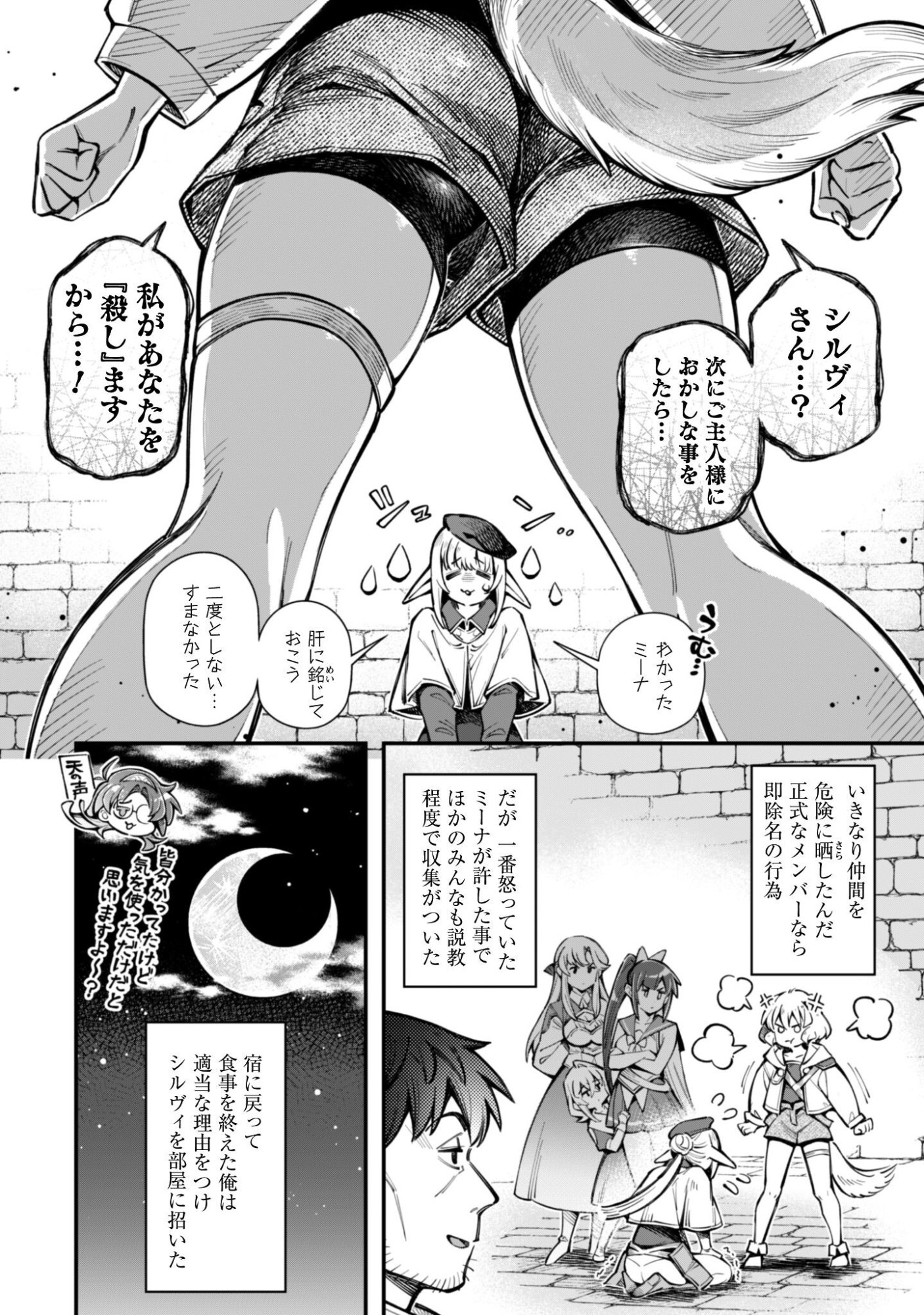 Ero Skill de Isekai Musou the Comic Chap 36 - Next Chap 37