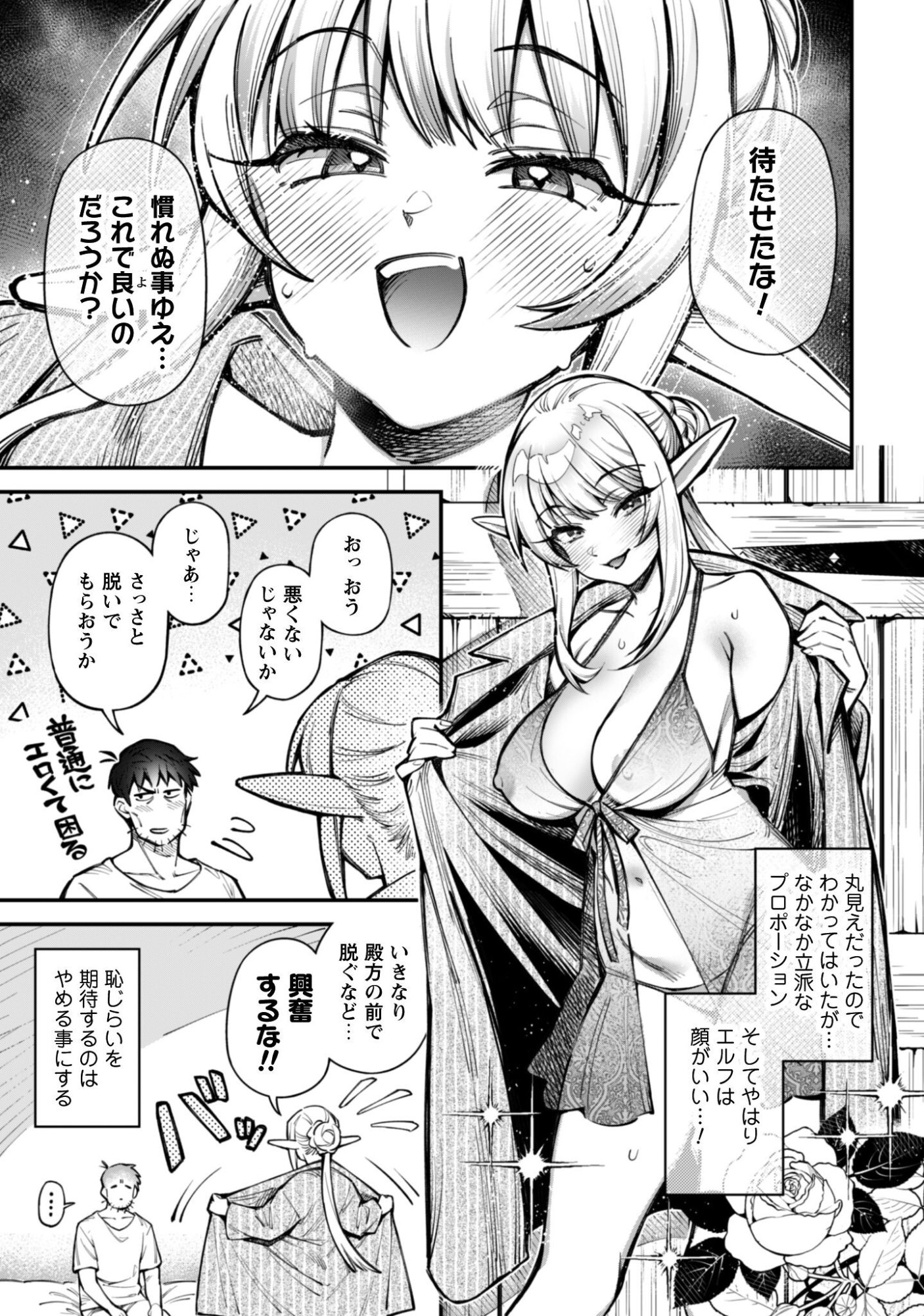 Ero Skill de Isekai Musou the Comic Chap 36 - Next Chap 37