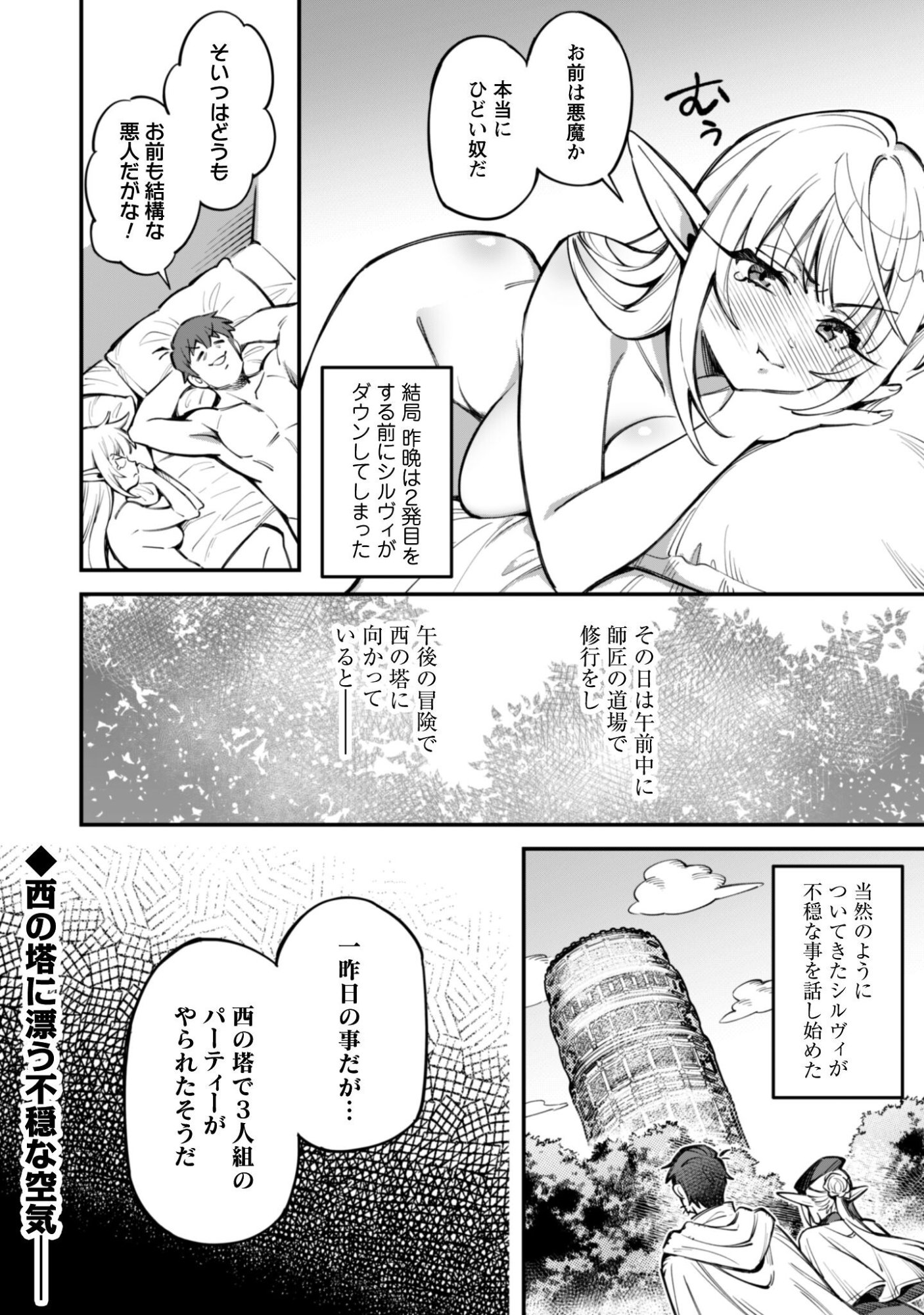 Ero Skill de Isekai Musou the Comic Chap 36 - Next Chap 37