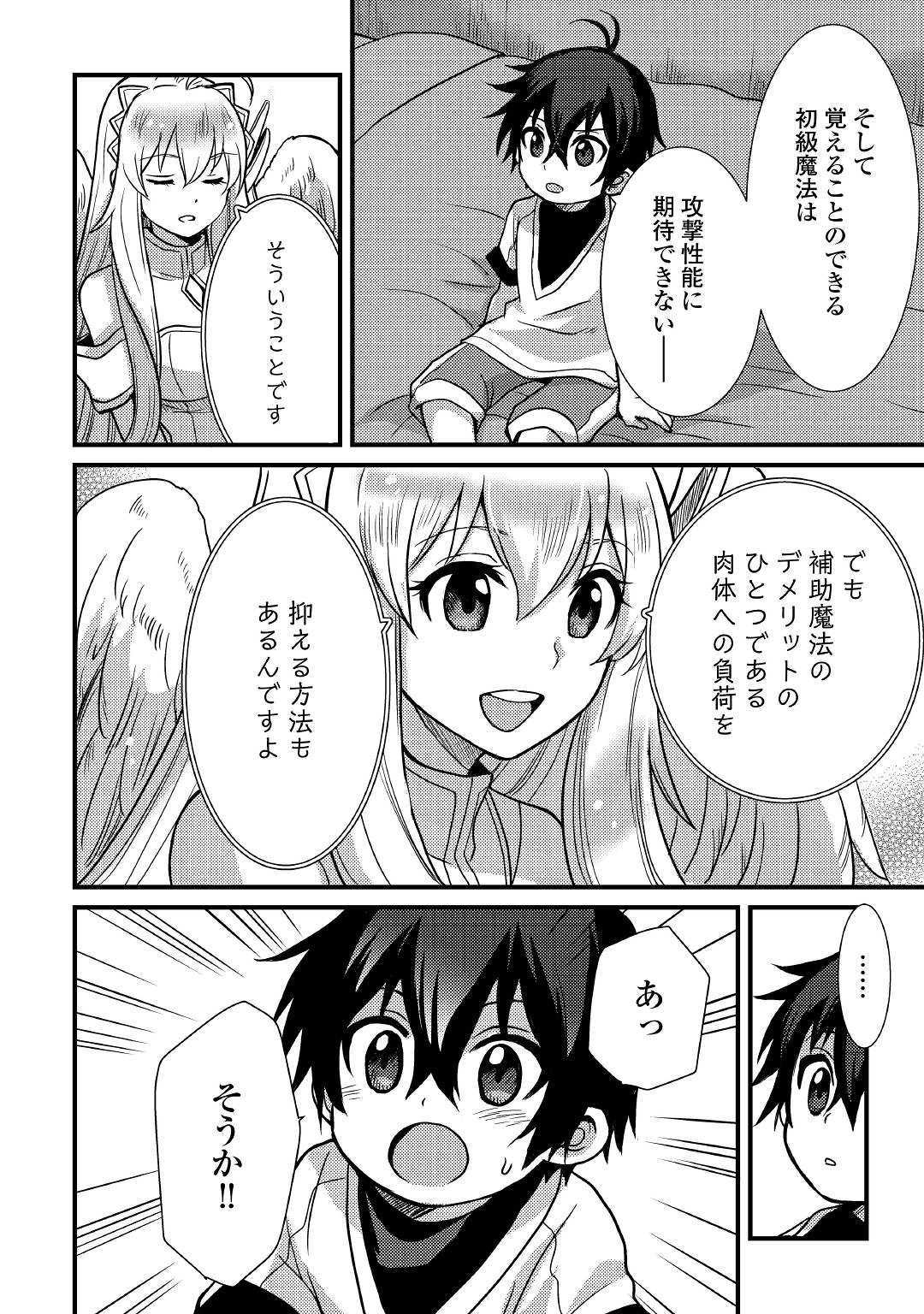 Fuguushoku to Baka ni Saremashita ga, Jissai wa Sorehodo Waruku Arimasen Chap 4 - Next Chap 5