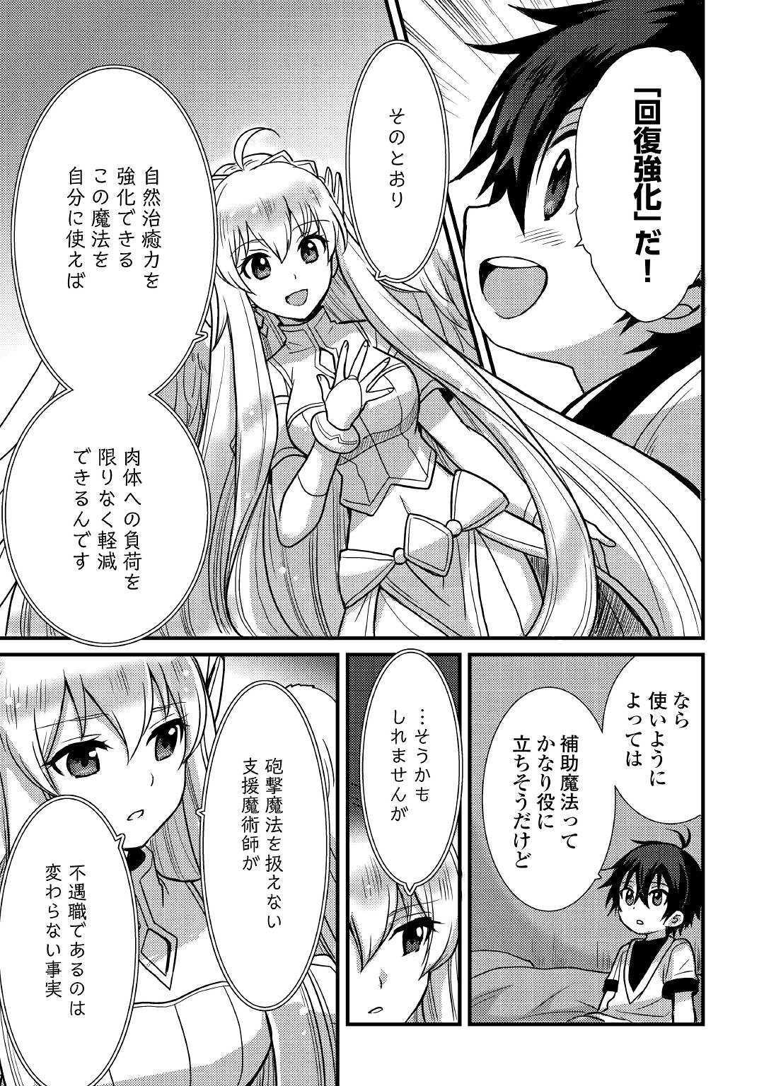 Fuguushoku to Baka ni Saremashita ga, Jissai wa Sorehodo Waruku Arimasen Chap 4 - Next Chap 5