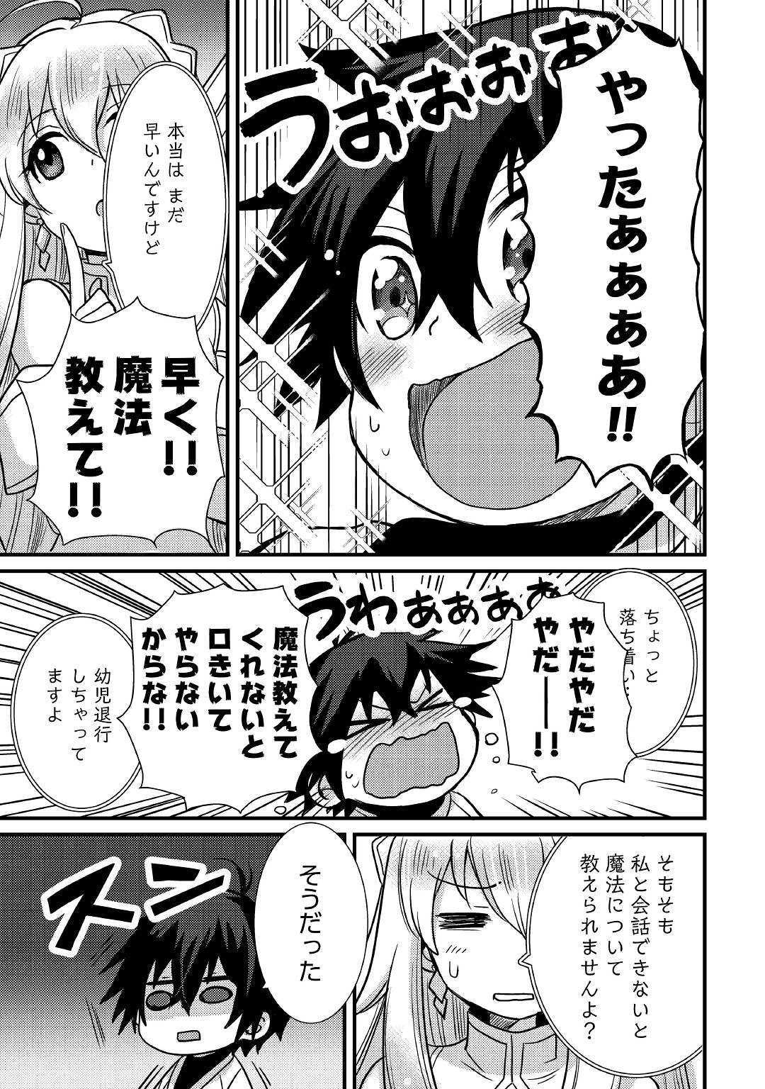 Fuguushoku to Baka ni Saremashita ga, Jissai wa Sorehodo Waruku Arimasen Chap 4 - Next Chap 5