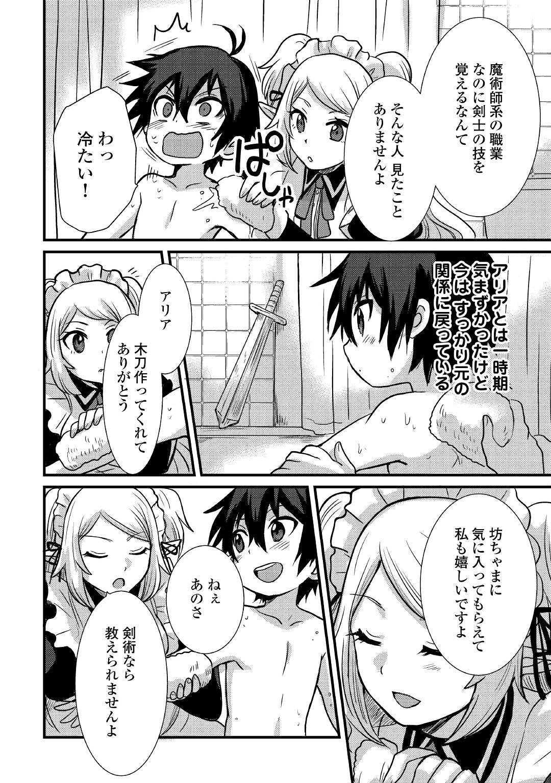 Fuguushoku to Baka ni Saremashita ga, Jissai wa Sorehodo Waruku Arimasen Chap 4 - Next Chap 5