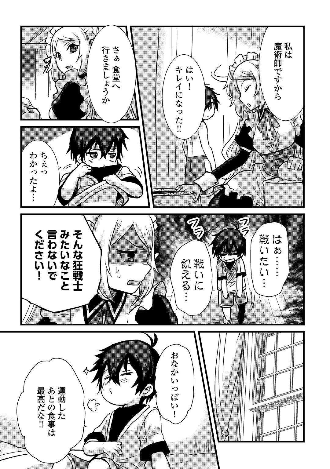 Fuguushoku to Baka ni Saremashita ga, Jissai wa Sorehodo Waruku Arimasen Chap 4 - Next Chap 5