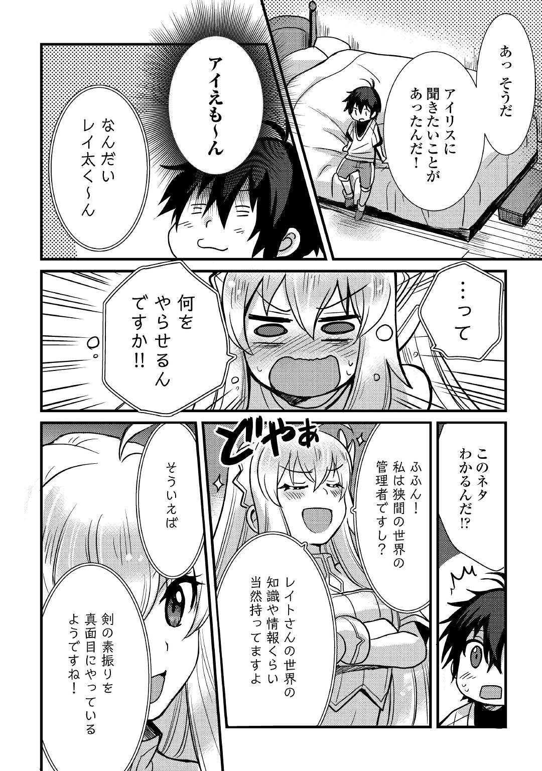 Fuguushoku to Baka ni Saremashita ga, Jissai wa Sorehodo Waruku Arimasen Chap 4 - Next Chap 5