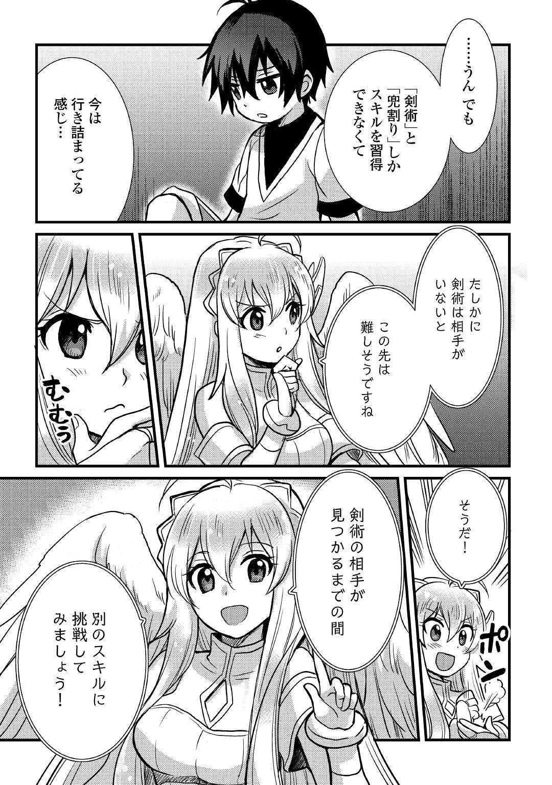 Fuguushoku to Baka ni Saremashita ga, Jissai wa Sorehodo Waruku Arimasen Chap 4 - Next Chap 5