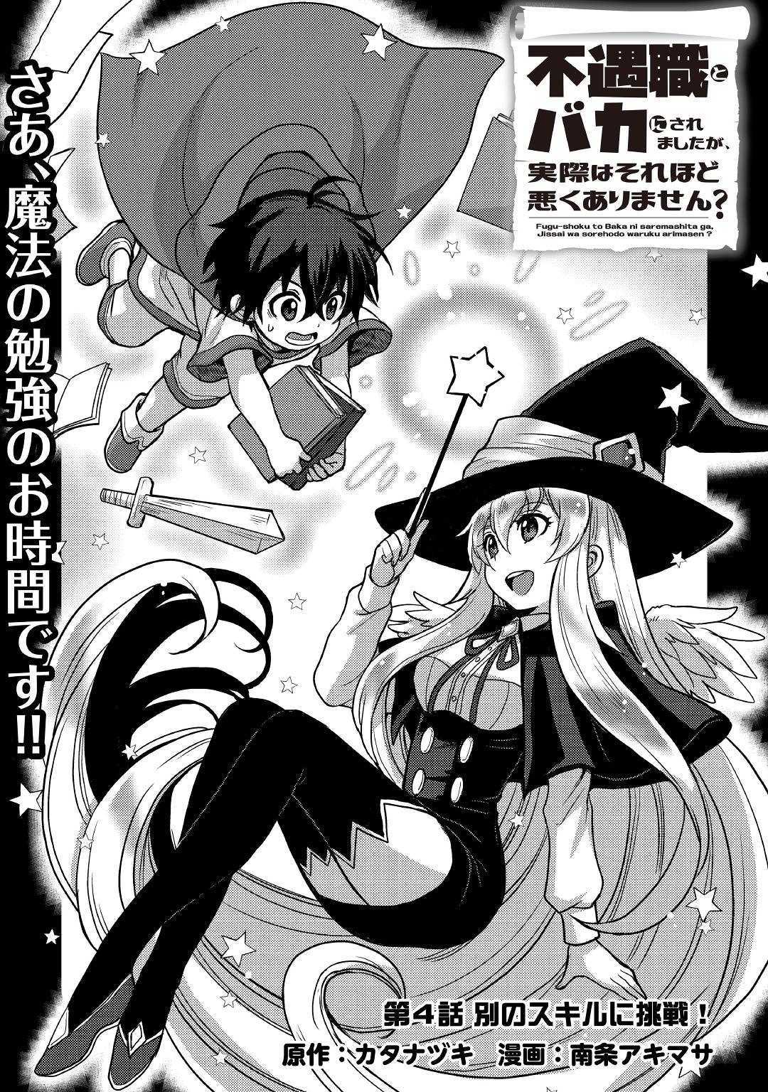 Fuguushoku to Baka ni Saremashita ga, Jissai wa Sorehodo Waruku Arimasen Chap 4 - Next Chap 5