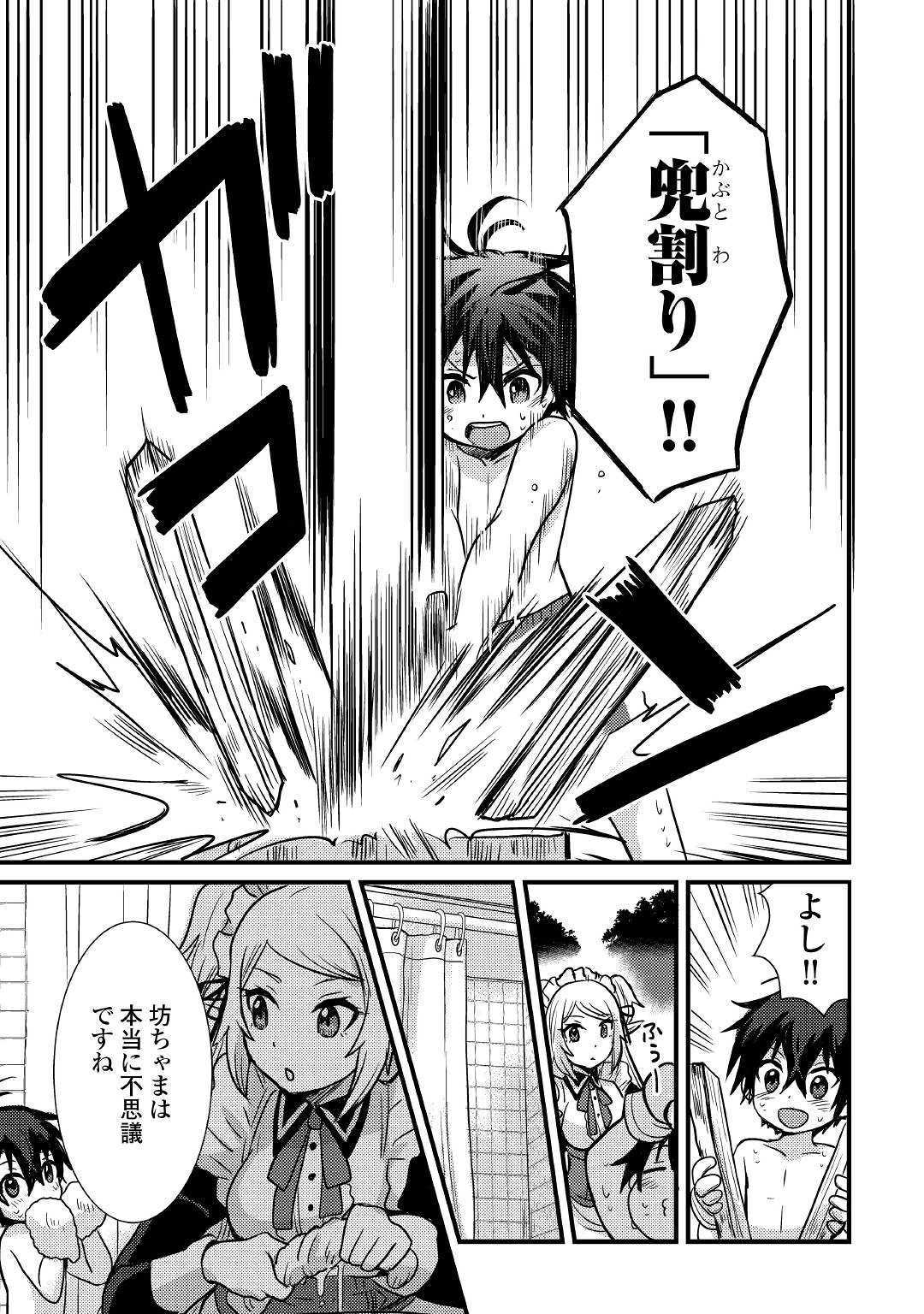 Fuguushoku to Baka ni Saremashita ga, Jissai wa Sorehodo Waruku Arimasen Chap 4 - Next Chap 5