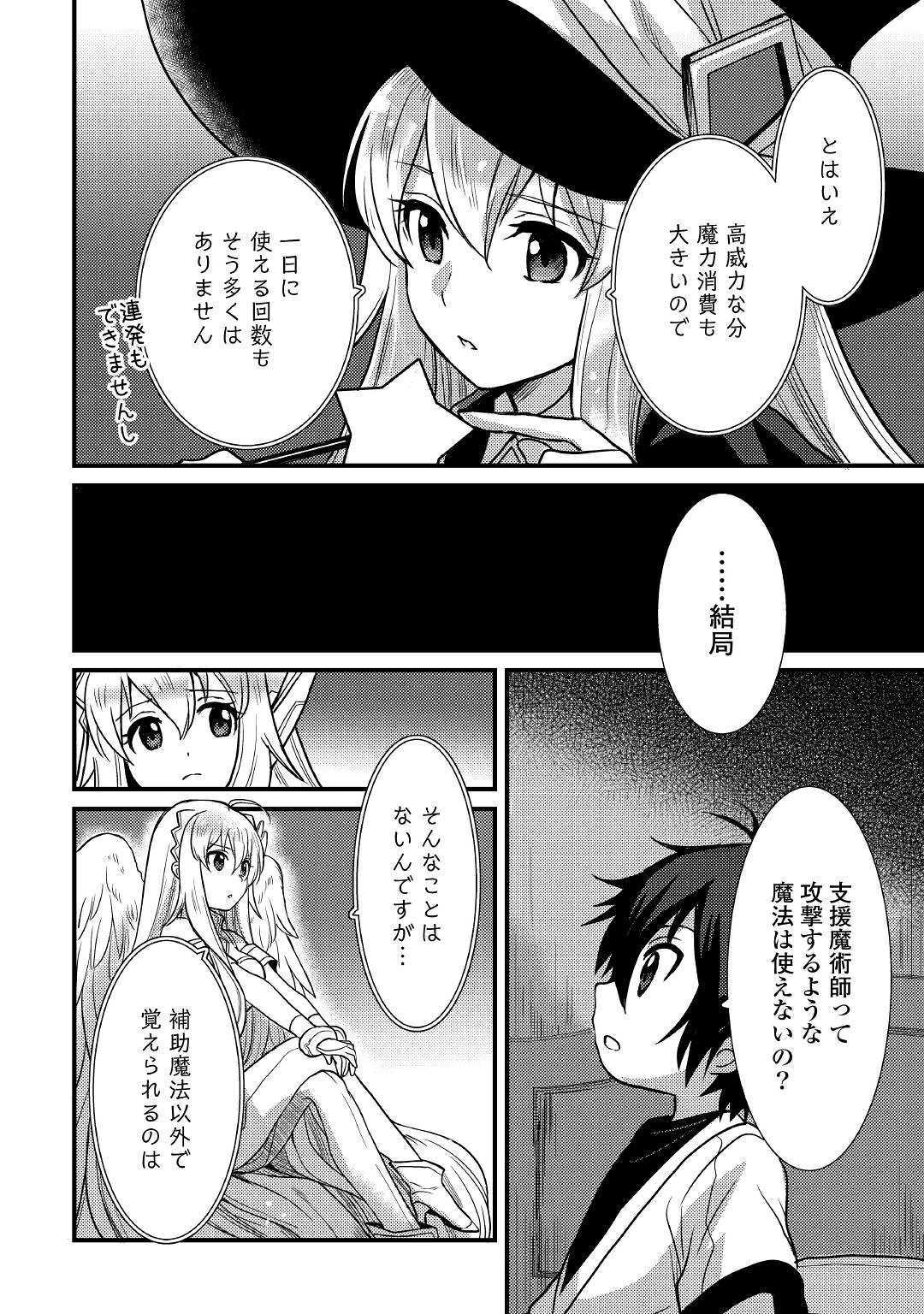 Fuguushoku to Baka ni Saremashita ga, Jissai wa Sorehodo Waruku Arimasen Chap 4 - Next Chap 5