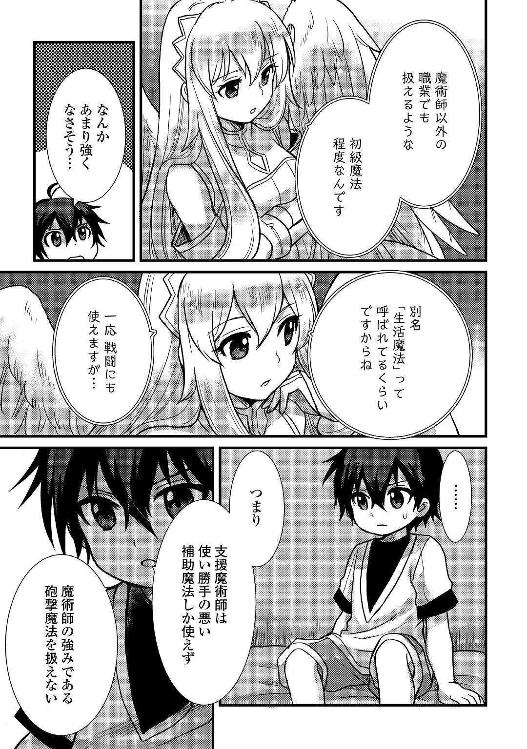 Fuguushoku to Baka ni Saremashita ga, Jissai wa Sorehodo Waruku Arimasen Chap 4 - Next Chap 5