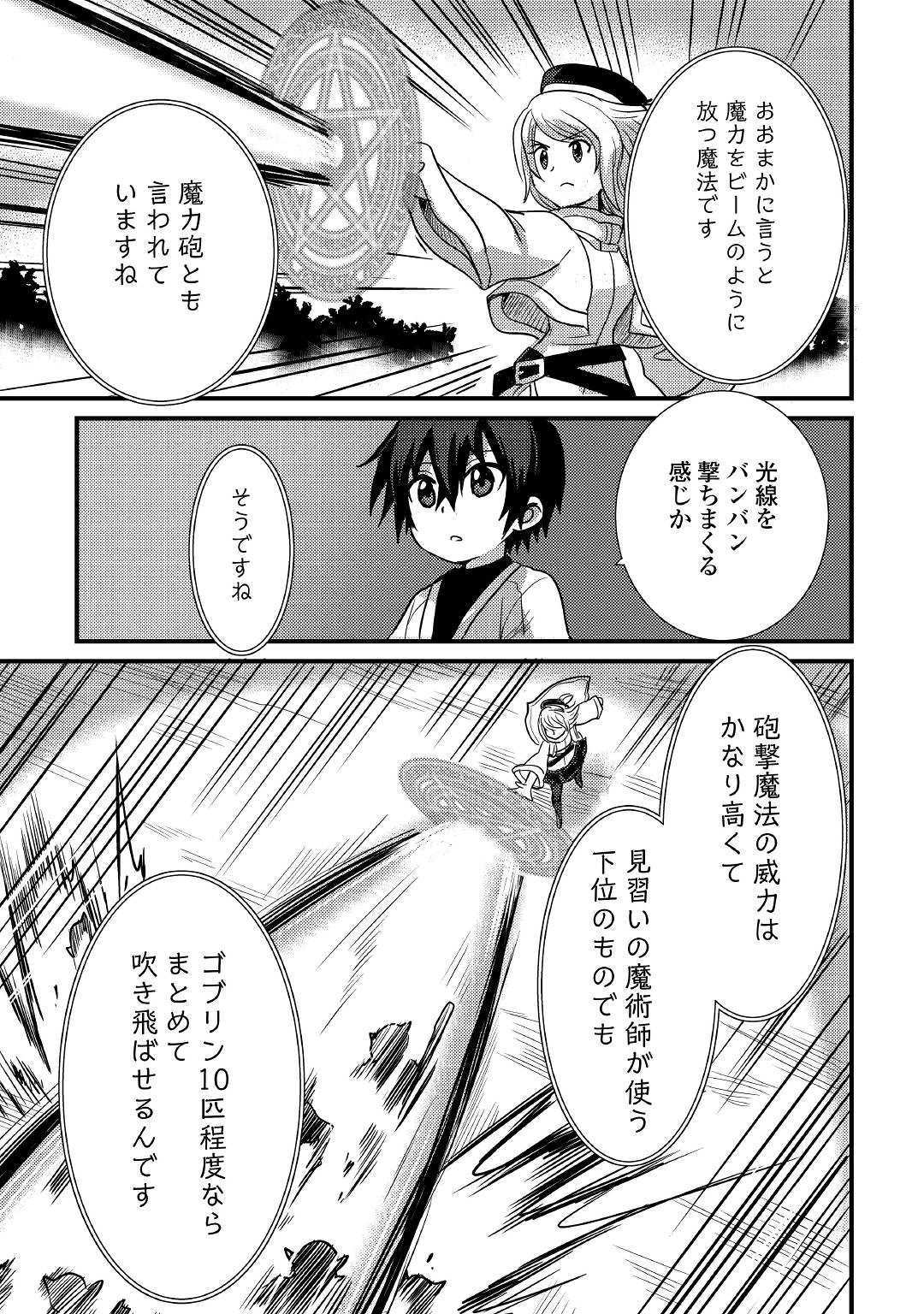 Fuguushoku to Baka ni Saremashita ga, Jissai wa Sorehodo Waruku Arimasen Chap 4 - Next Chap 5
