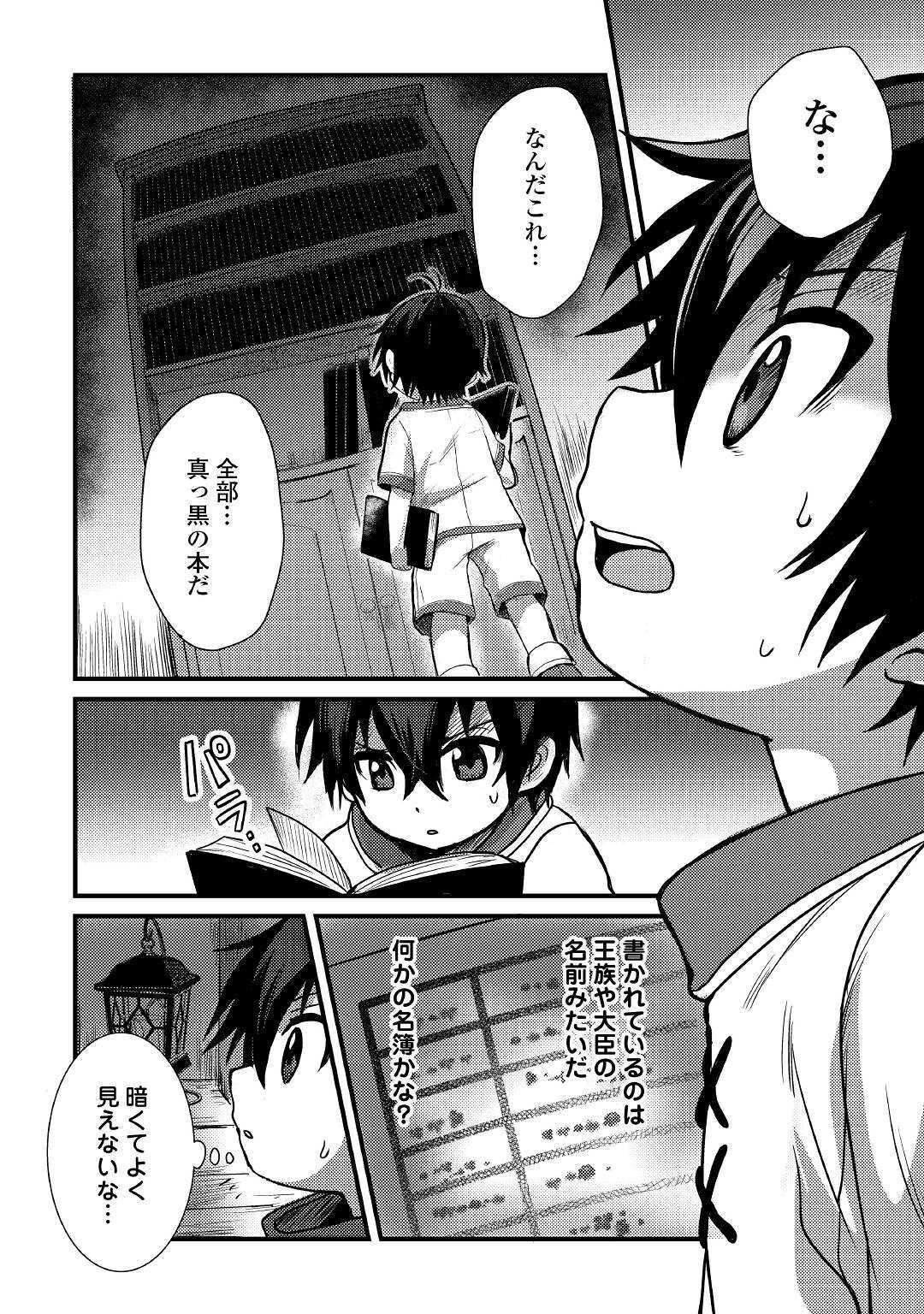Fuguushoku to Baka ni Saremashita ga, Jissai wa Sorehodo Waruku Arimasen Chap 4 - Next Chap 5