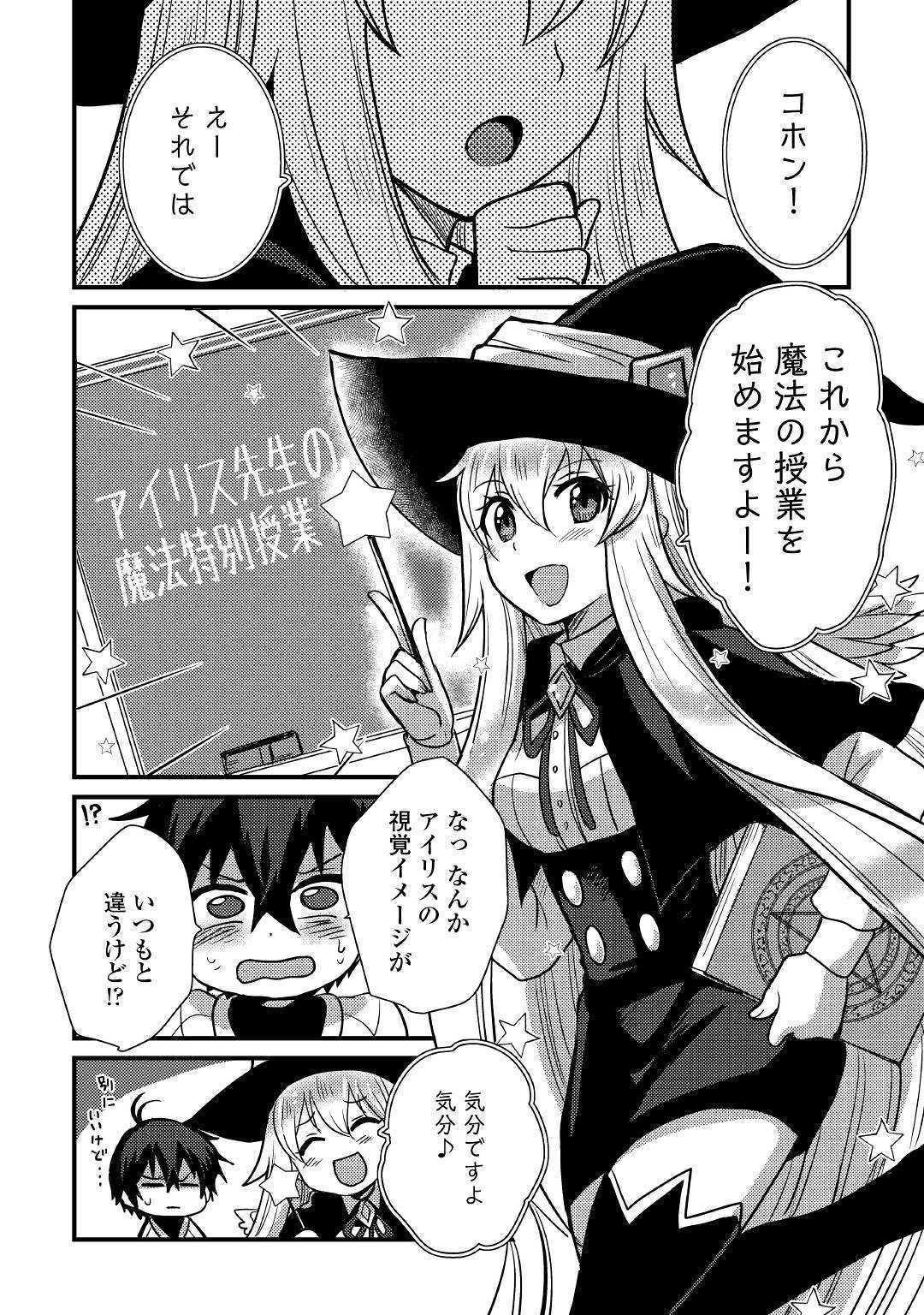 Fuguushoku to Baka ni Saremashita ga, Jissai wa Sorehodo Waruku Arimasen Chap 4 - Next Chap 5