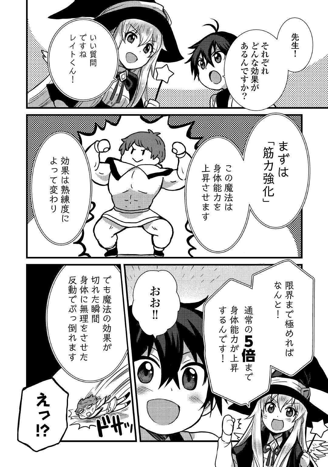 Fuguushoku to Baka ni Saremashita ga, Jissai wa Sorehodo Waruku Arimasen Chap 4 - Next Chap 5