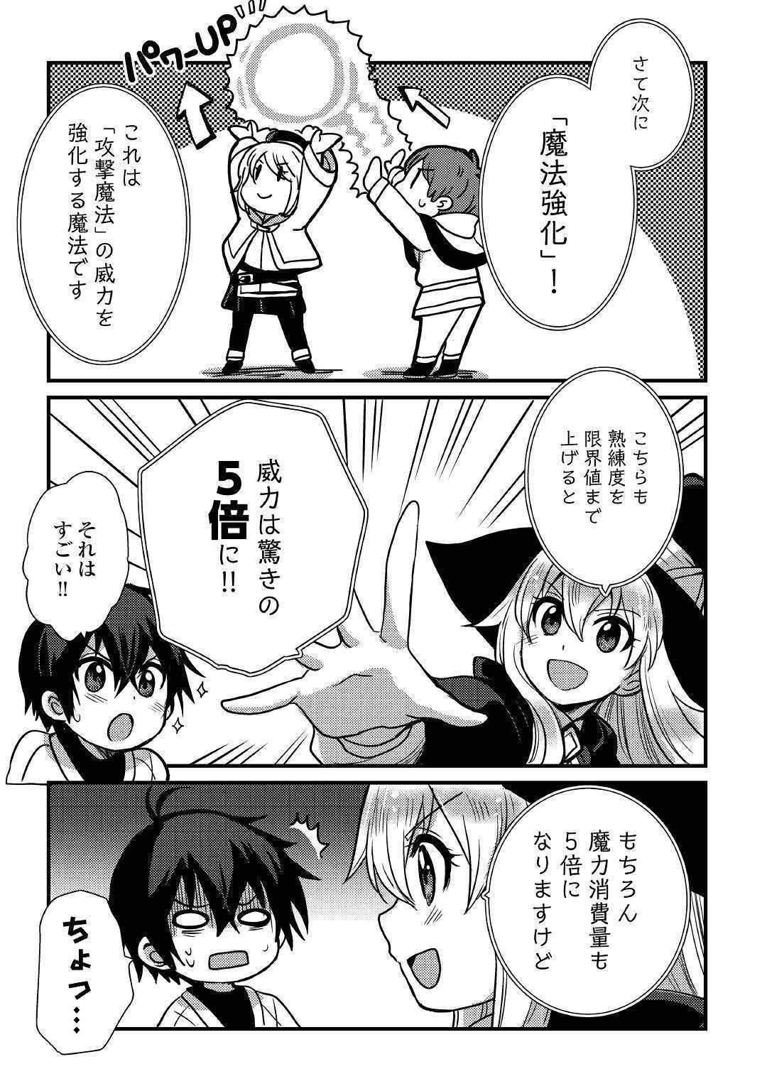 Fuguushoku to Baka ni Saremashita ga, Jissai wa Sorehodo Waruku Arimasen Chap 4 - Next Chap 5