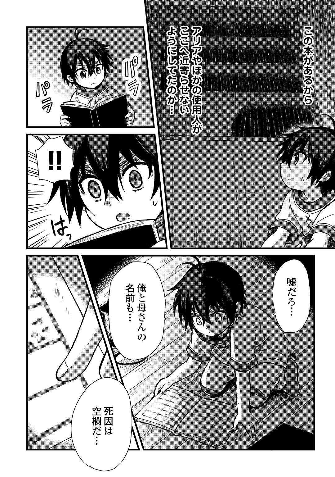 Fuguushoku to Baka ni Saremashita ga, Jissai wa Sorehodo Waruku Arimasen Chap 4 - Next Chap 5