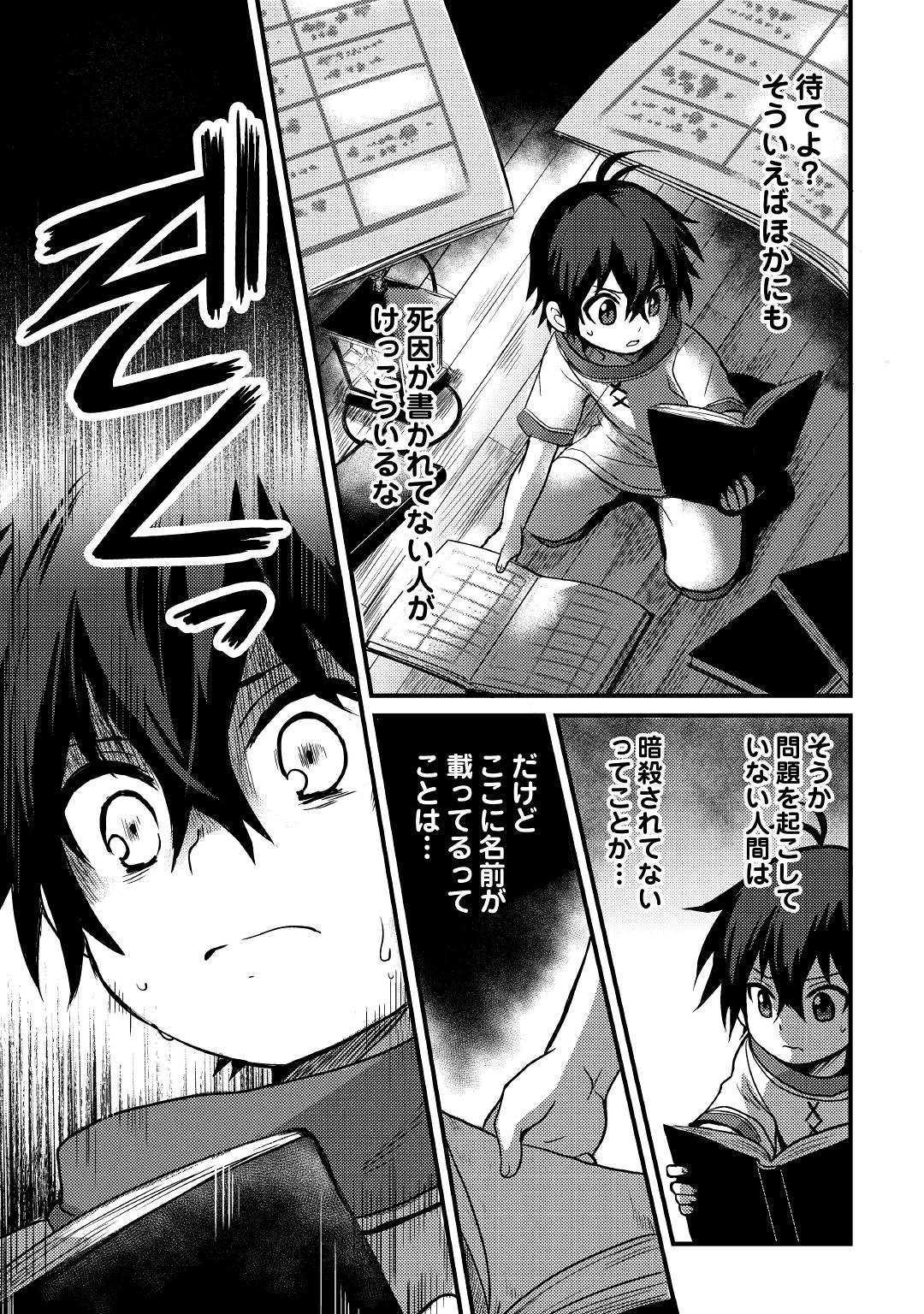 Fuguushoku to Baka ni Saremashita ga, Jissai wa Sorehodo Waruku Arimasen Chap 4 - Next Chap 5