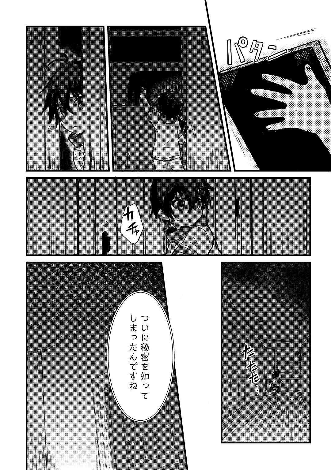 Fuguushoku to Baka ni Saremashita ga, Jissai wa Sorehodo Waruku Arimasen Chap 4 - Next Chap 5