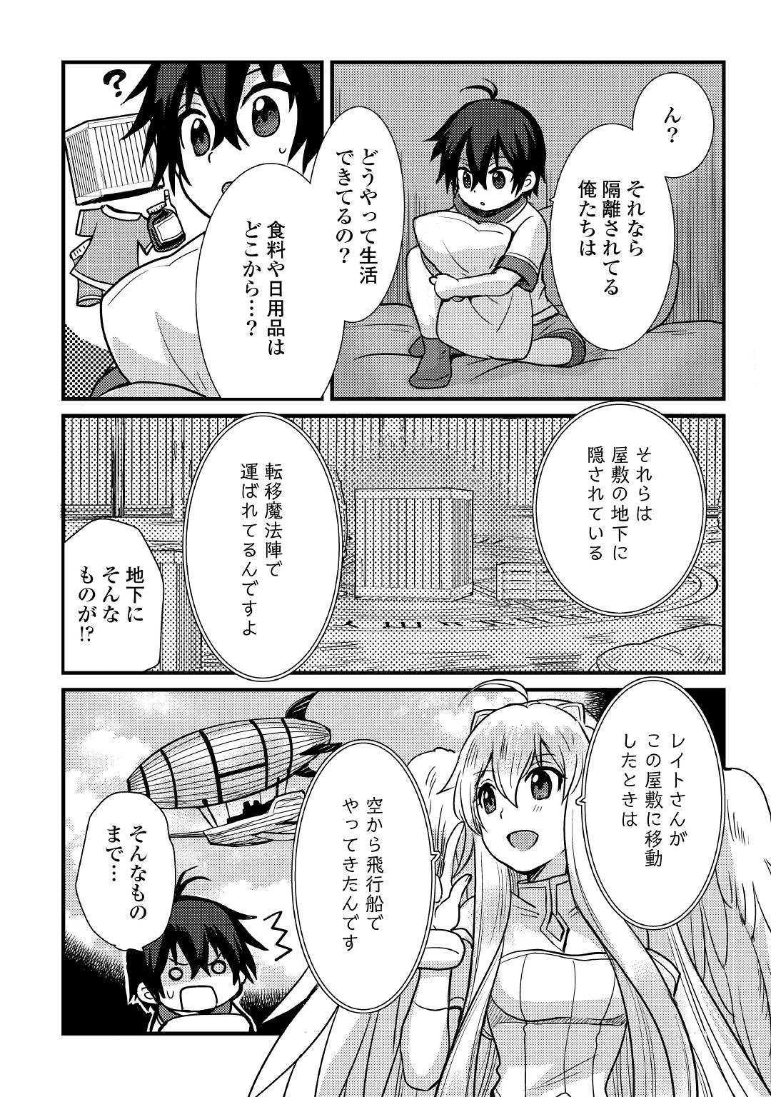 Fuguushoku to Baka ni Saremashita ga, Jissai wa Sorehodo Waruku Arimasen Chap 4 - Next Chap 5