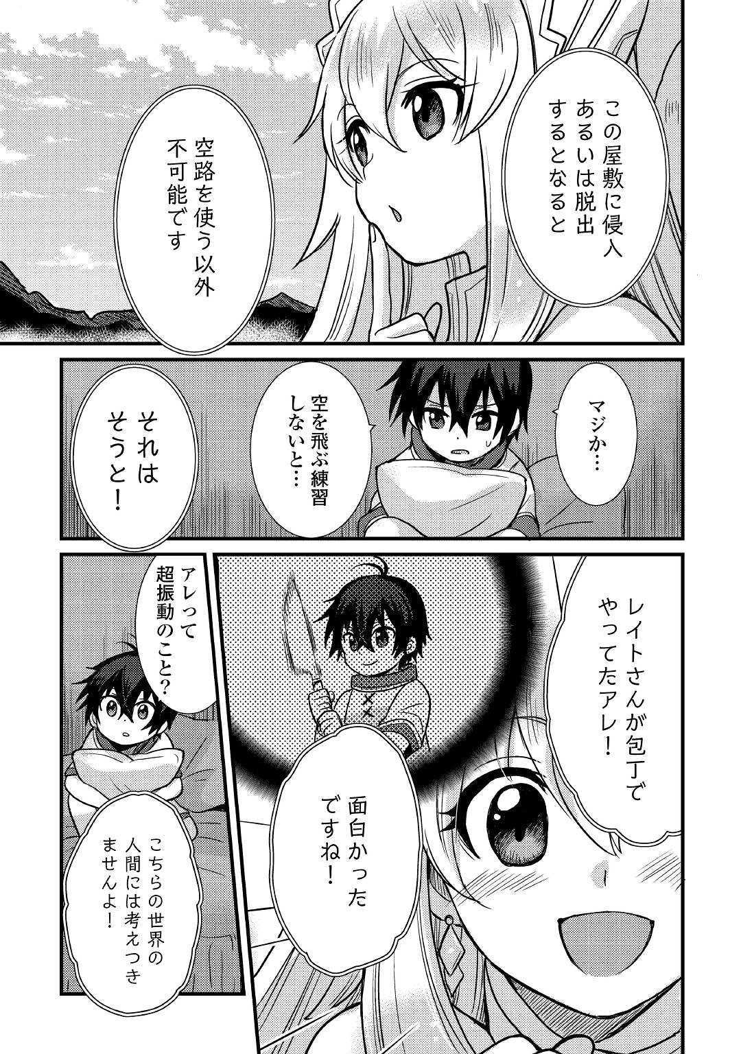 Fuguushoku to Baka ni Saremashita ga, Jissai wa Sorehodo Waruku Arimasen Chap 4 - Next Chap 5